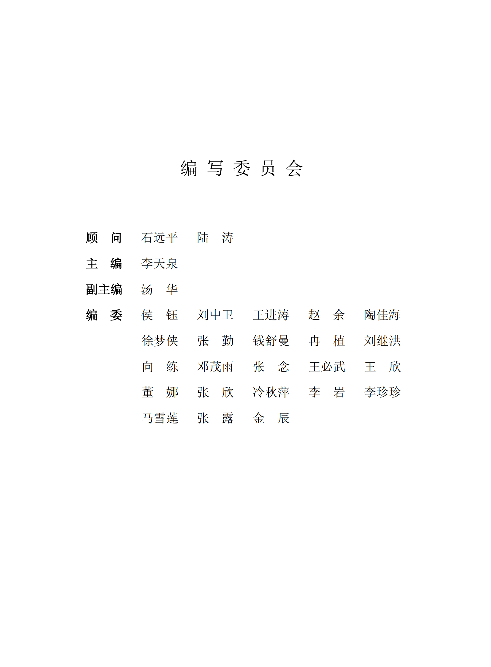 药智咨询：2024年中国医药研发蓝皮书 第3页
