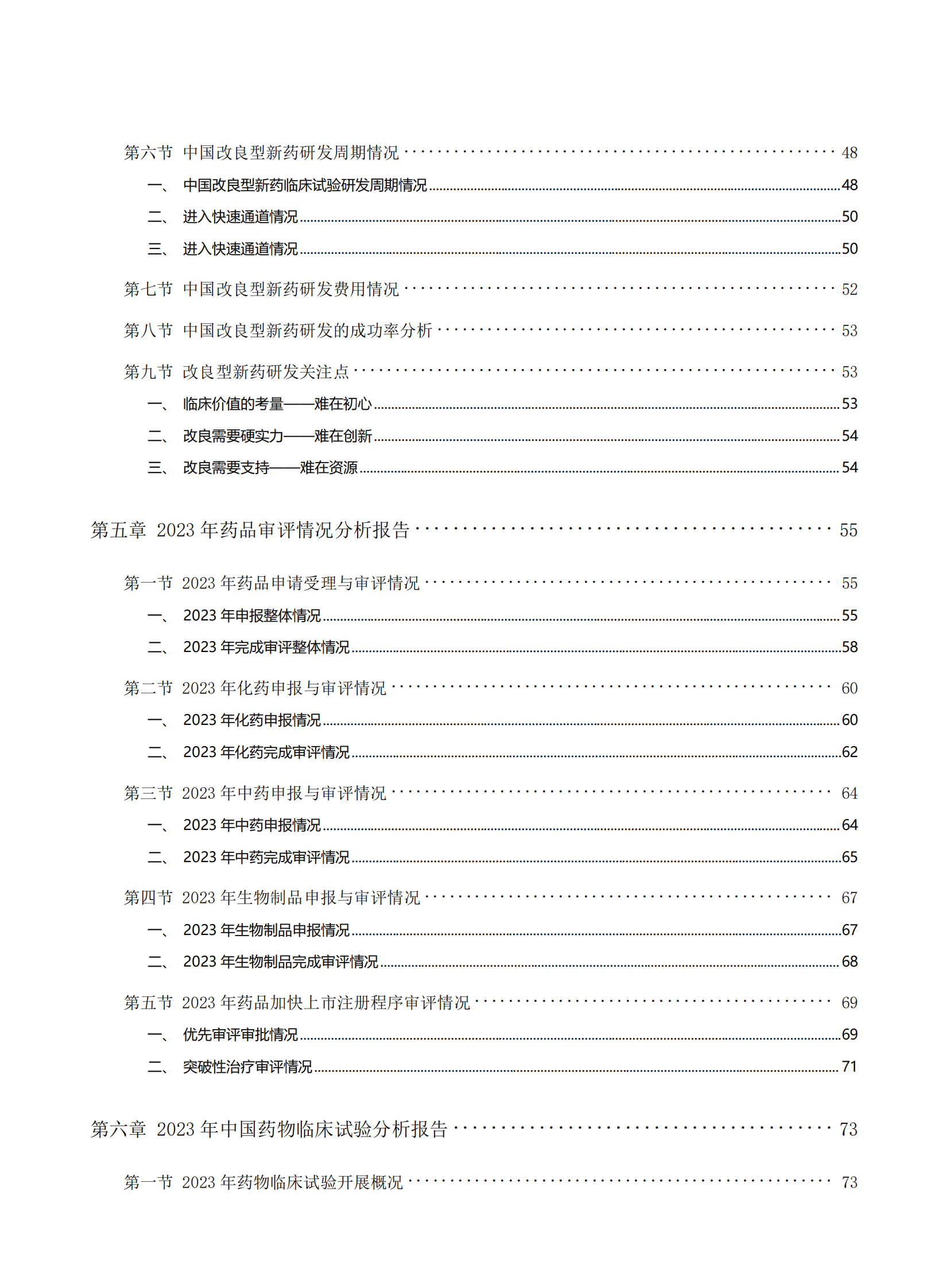 药智咨询：2024年中国医药研发蓝皮书 第8页