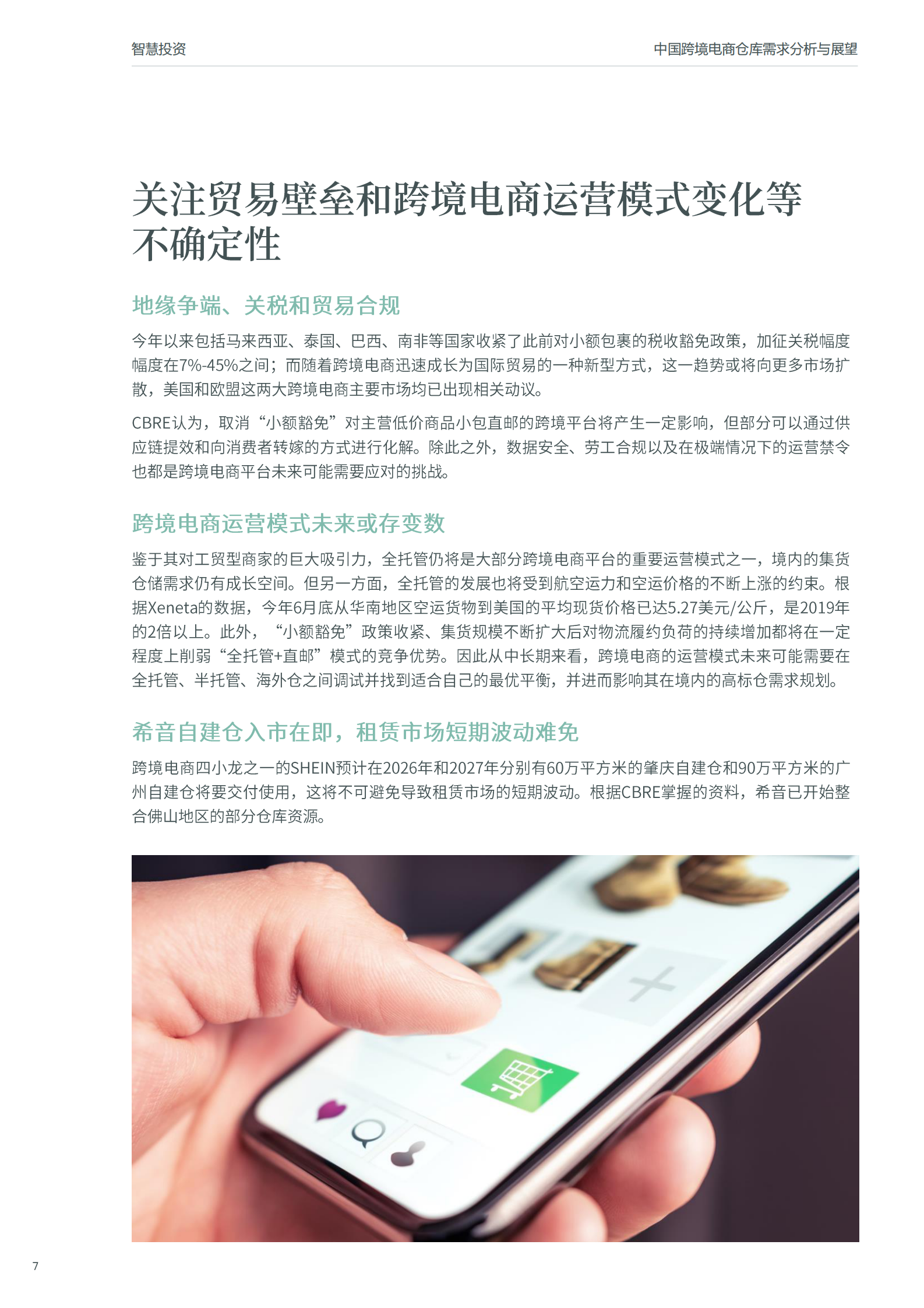 世邦魏理仕：2024年从起飞到巡航：中国跨境电商仓库需求分析与展望 第7页