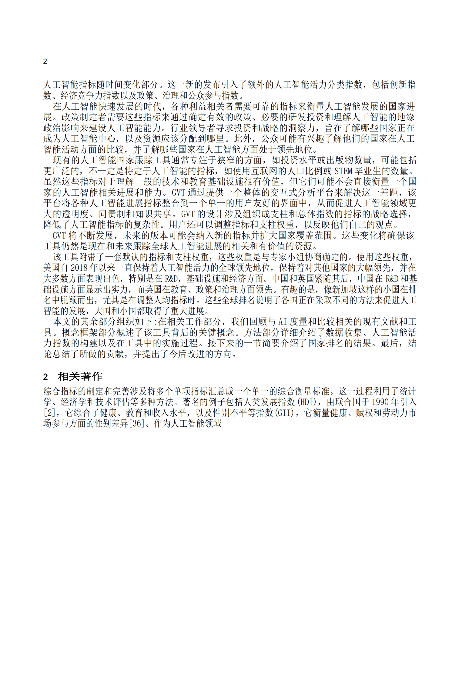 斯坦福大学：2024年全球人工智能实力排行榜（中文版） 第2页