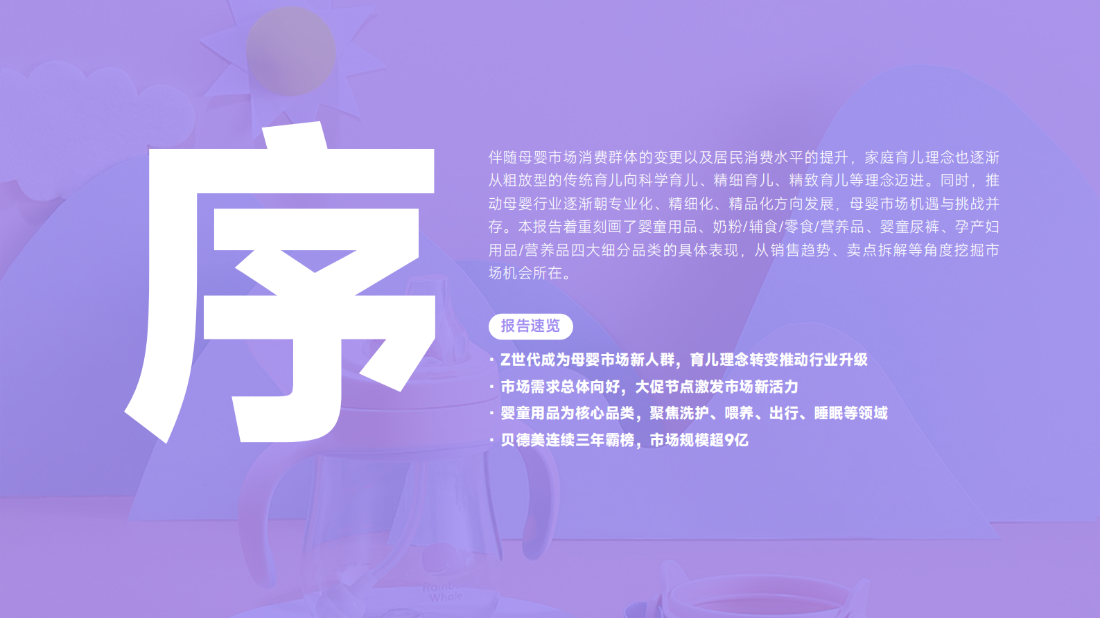 蝉妈妈&蝉魔方：2024抖音电商母婴行业分析报告 第2页