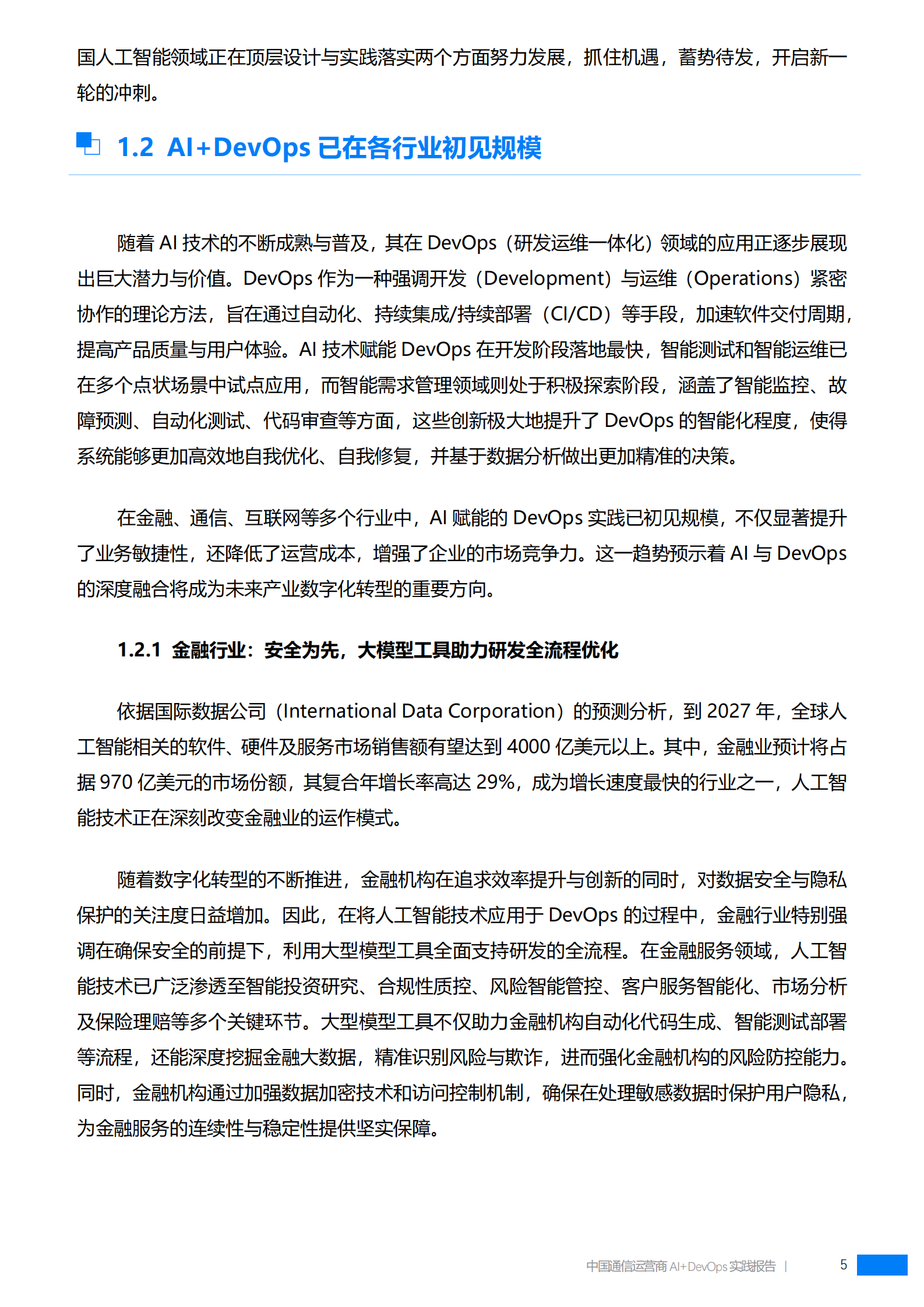 中国联通软件研究院：中国通信运营商AI+DevOps实践报告（2024） 第6页