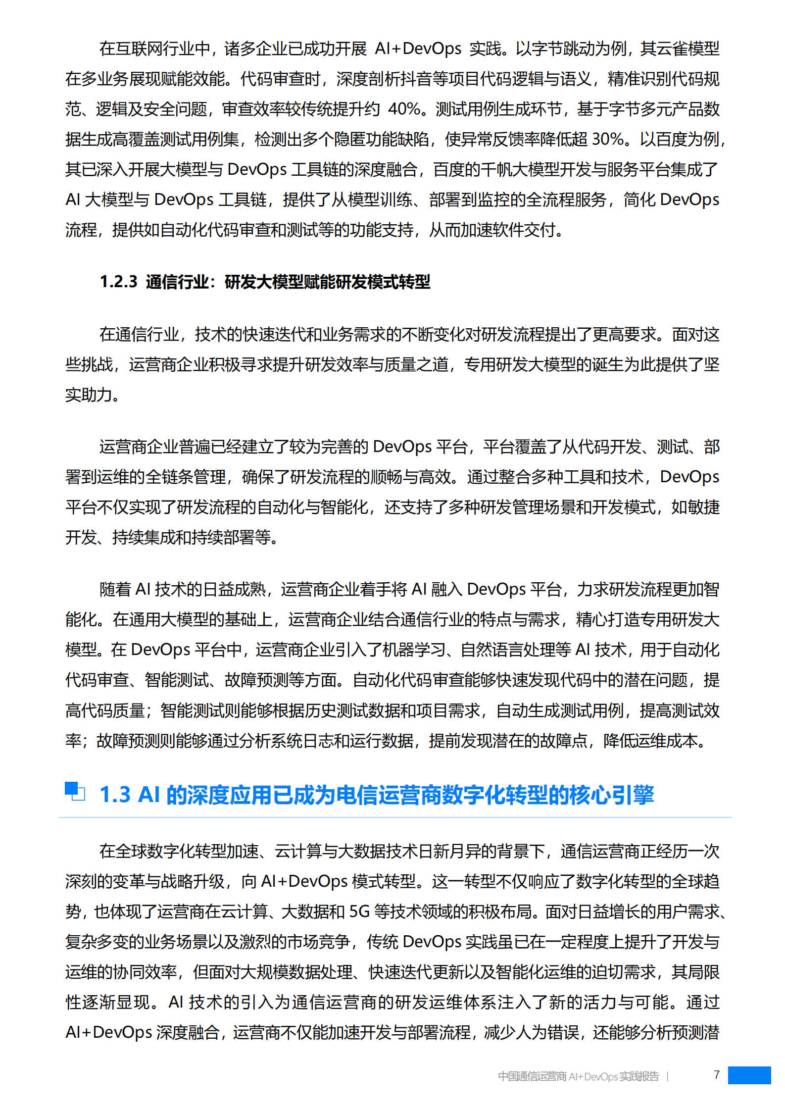 中国联通软件研究院：中国通信运营商AI+DevOps实践报告（2024） 第8页