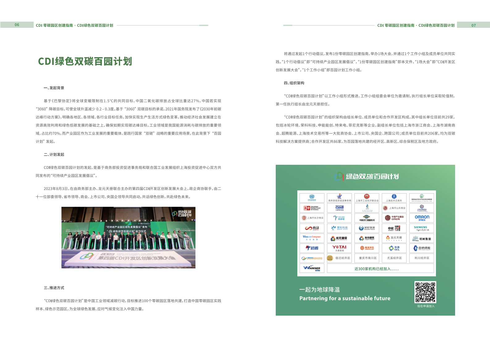 CDI：2024年零碳园区创建指南报告 第5页