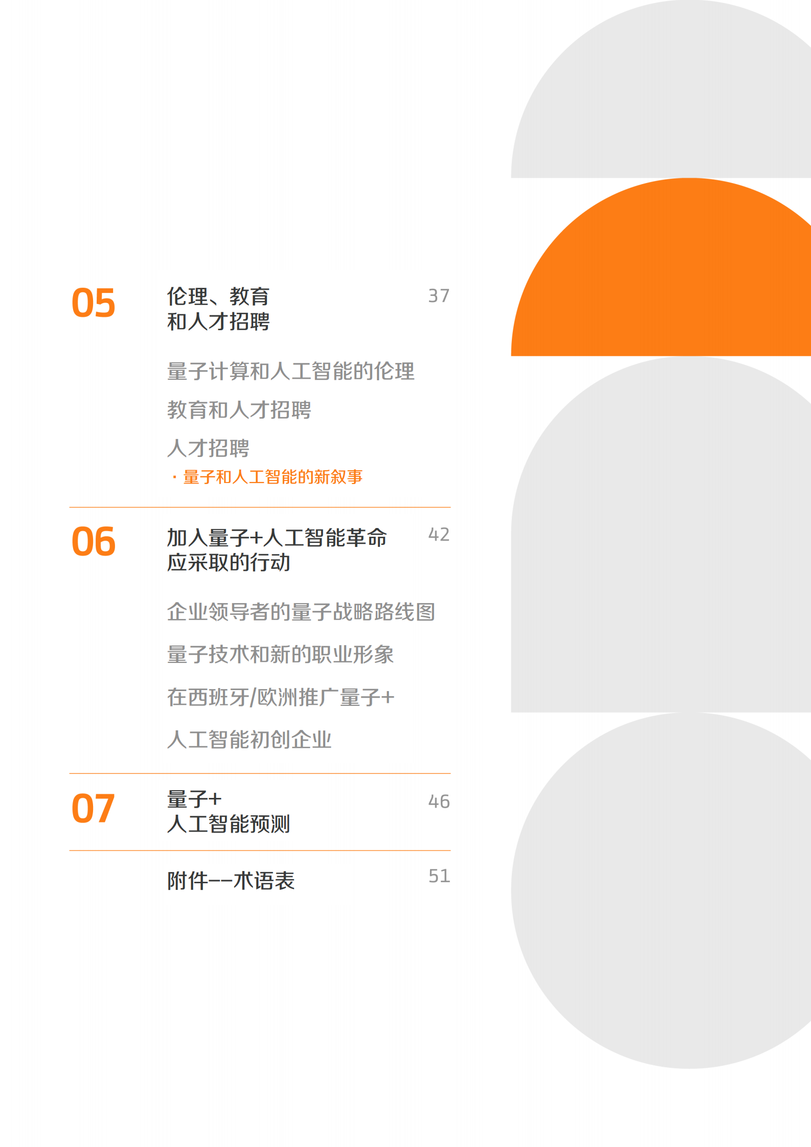 未来趋势论坛(FTF)：量子计算与人工智能：无声的革命 第3页
