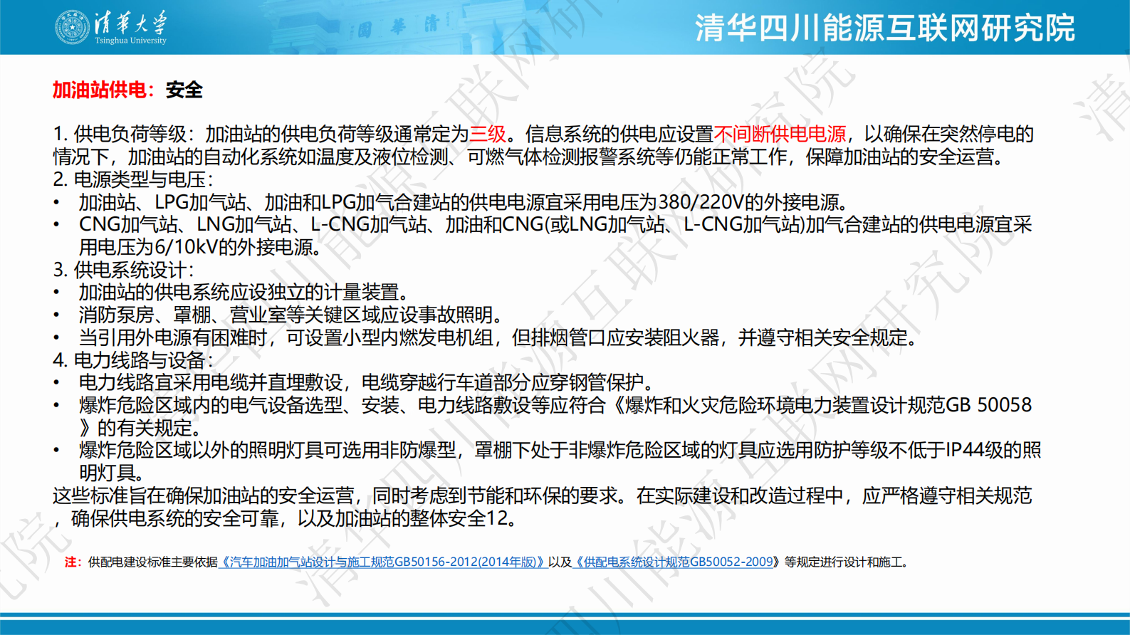 清华四川能源互联网研究院：2024年干线沿线充电桩建设与电网的互动可行性分析报告 第3页