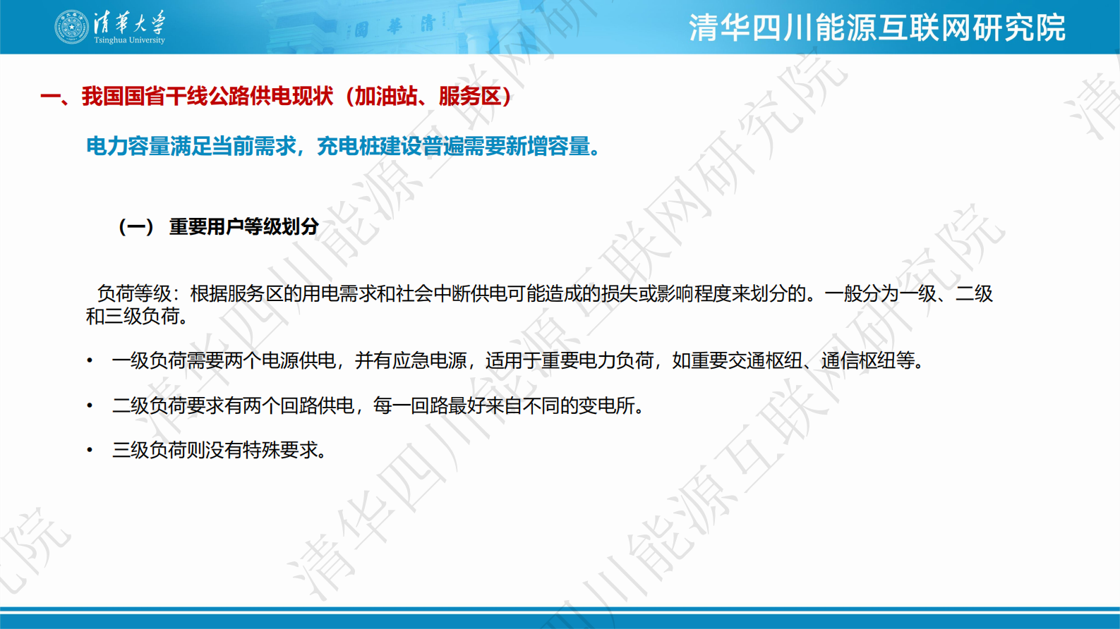 清华四川能源互联网研究院：2024年干线沿线充电桩建设与电网的互动可行性分析报告 第5页