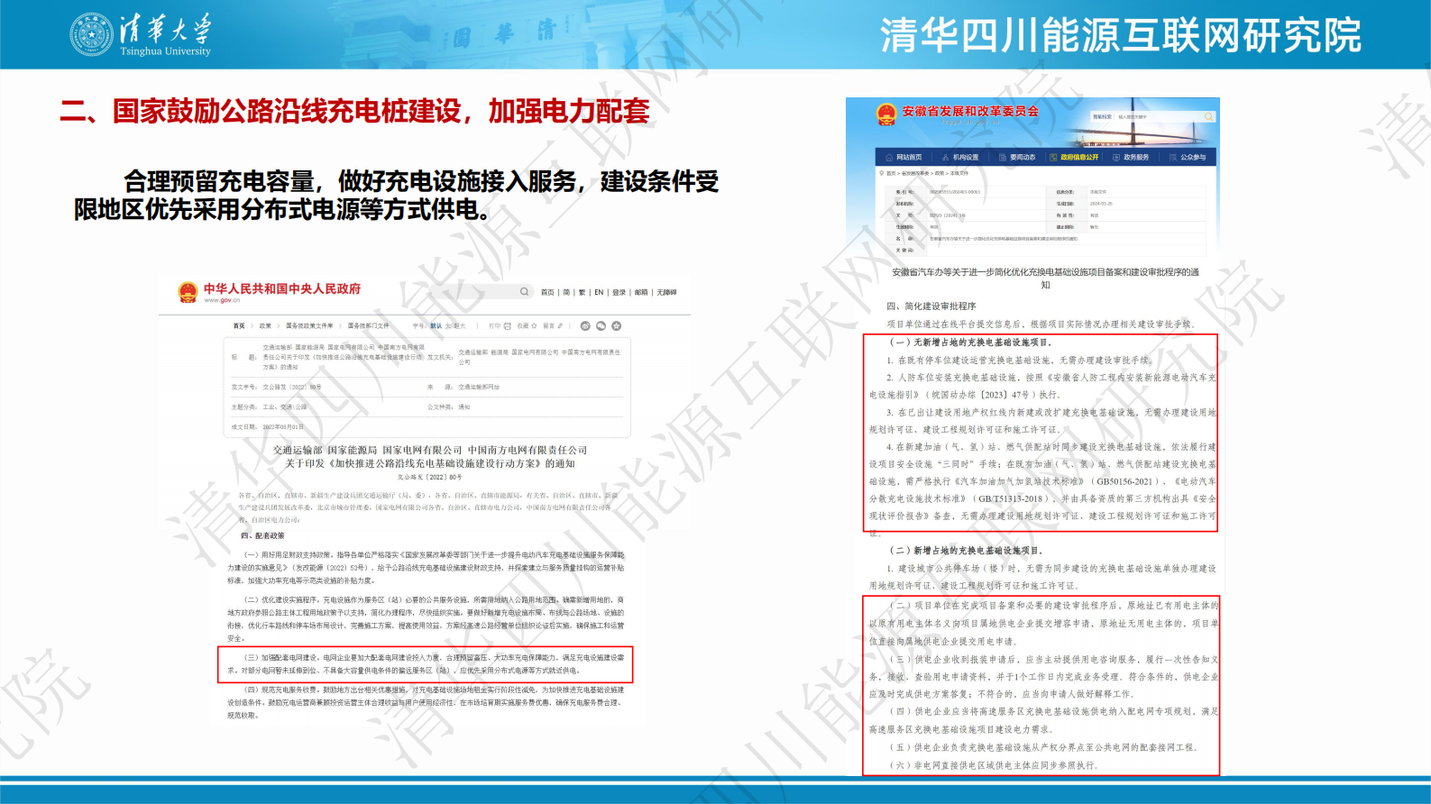 清华四川能源互联网研究院：2024年干线沿线充电桩建设与电网的互动可行性分析报告 第8页