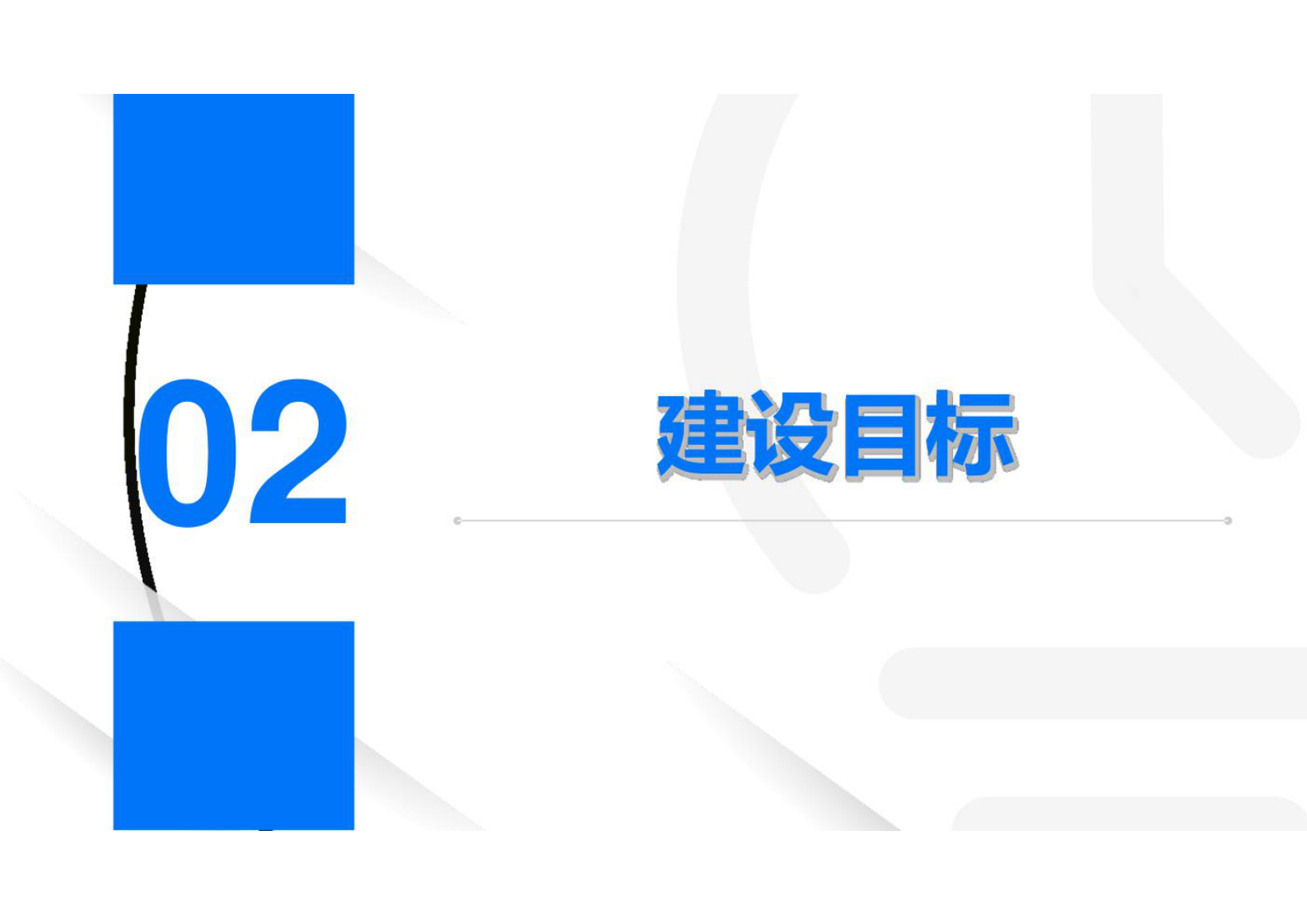 零碳智慧园区零碳绿色园区碳中和能耗管理平台解决方案 第7页