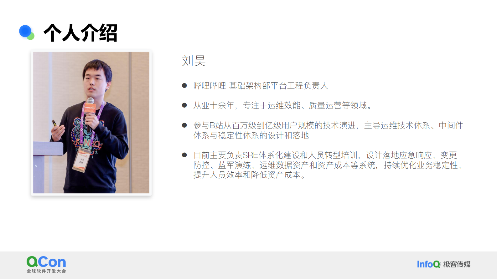 刘昊：B站轻量级容灾演练体系构建与业务实践 第2页