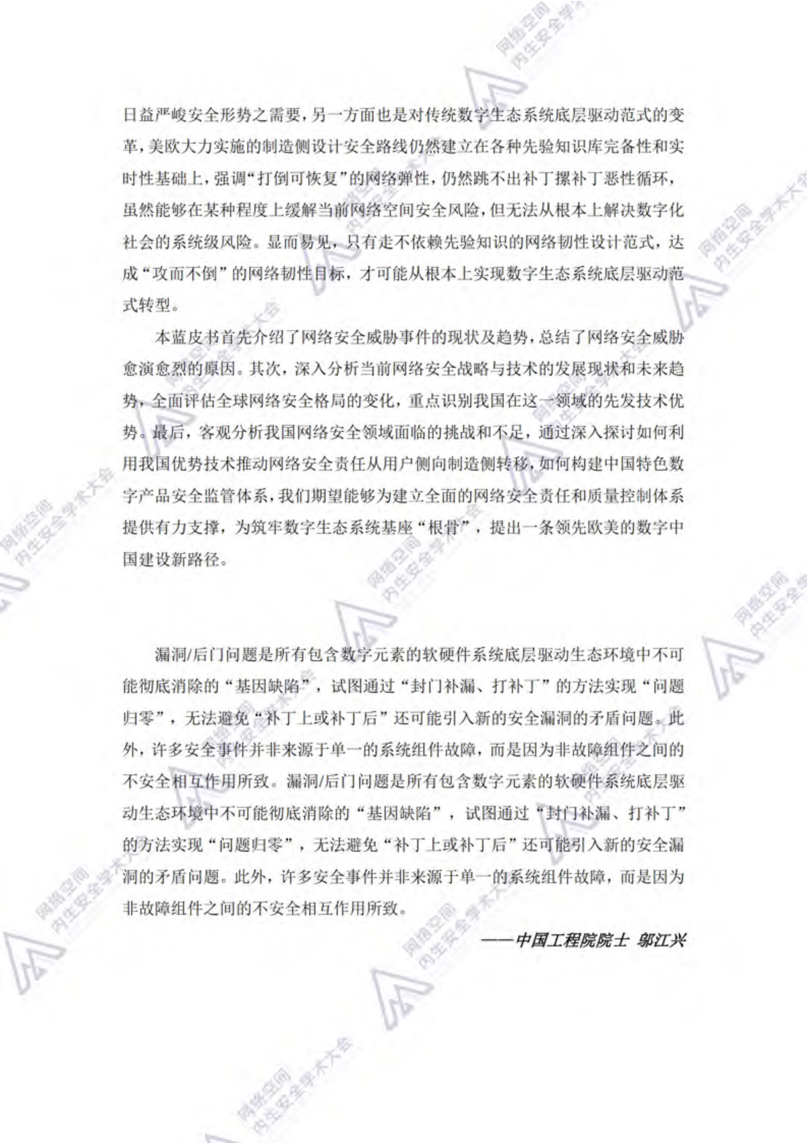 紫金山实验室：网络安全战略与技术发展趋势蓝皮书（2024年） 第3页