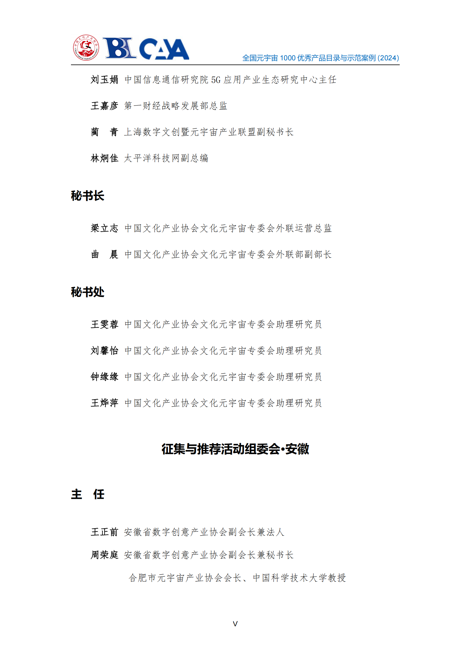 中国文化产业协会：2024年全国元宇宙1000优秀产品目录与示范案例征集成果摘要汇编（纲要版） 第8页