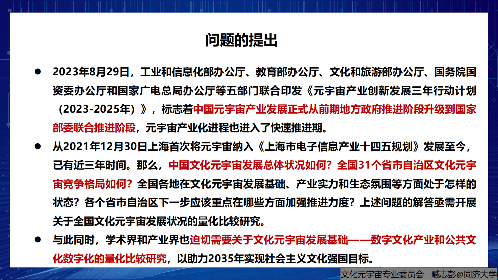 同济大学：中国文化元宇宙数字文化产业指数报告 第2页