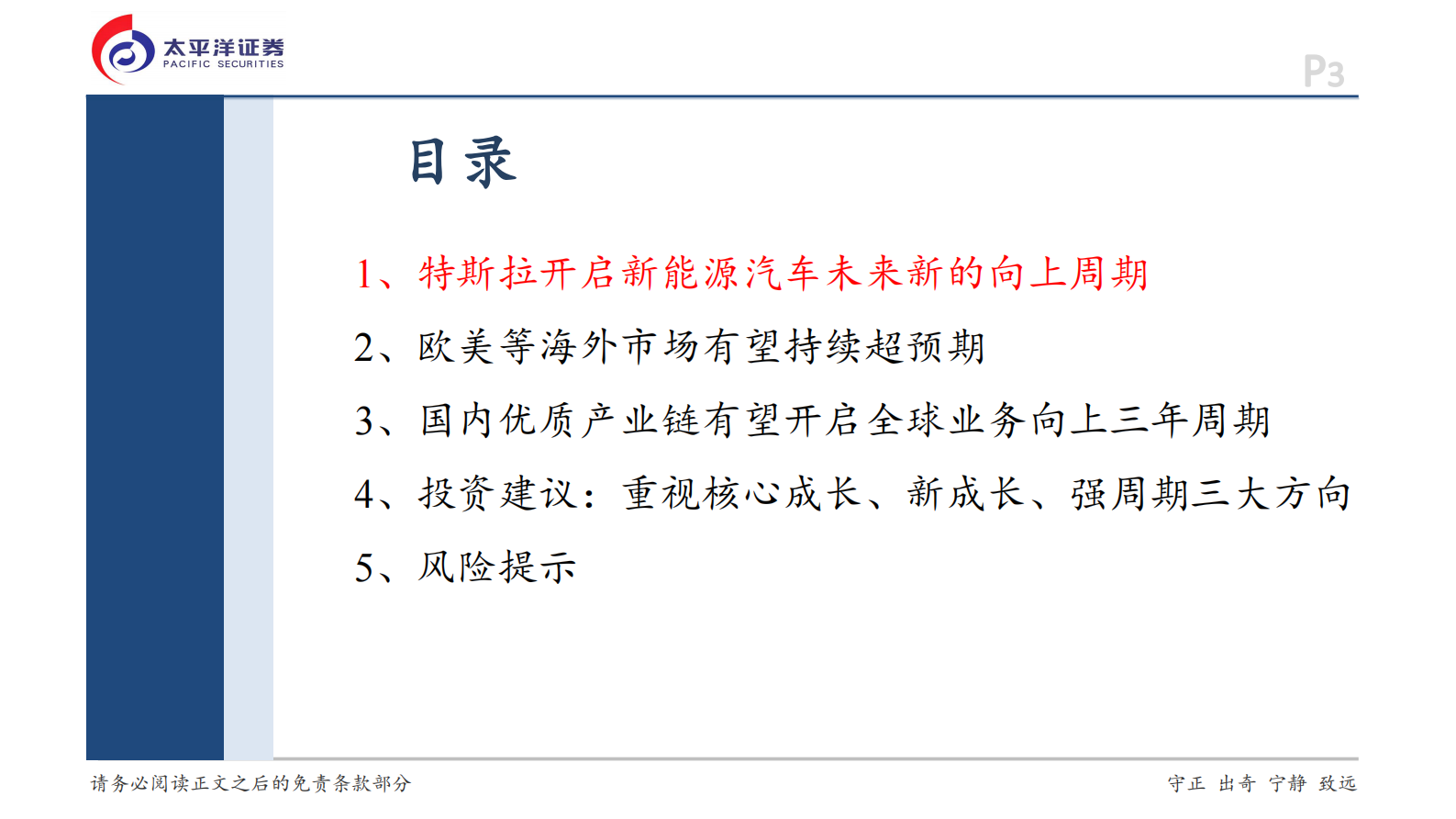太平洋：新能源汽车行业2025年投资策略报告：向上三年周期已经逐步开启 第3页