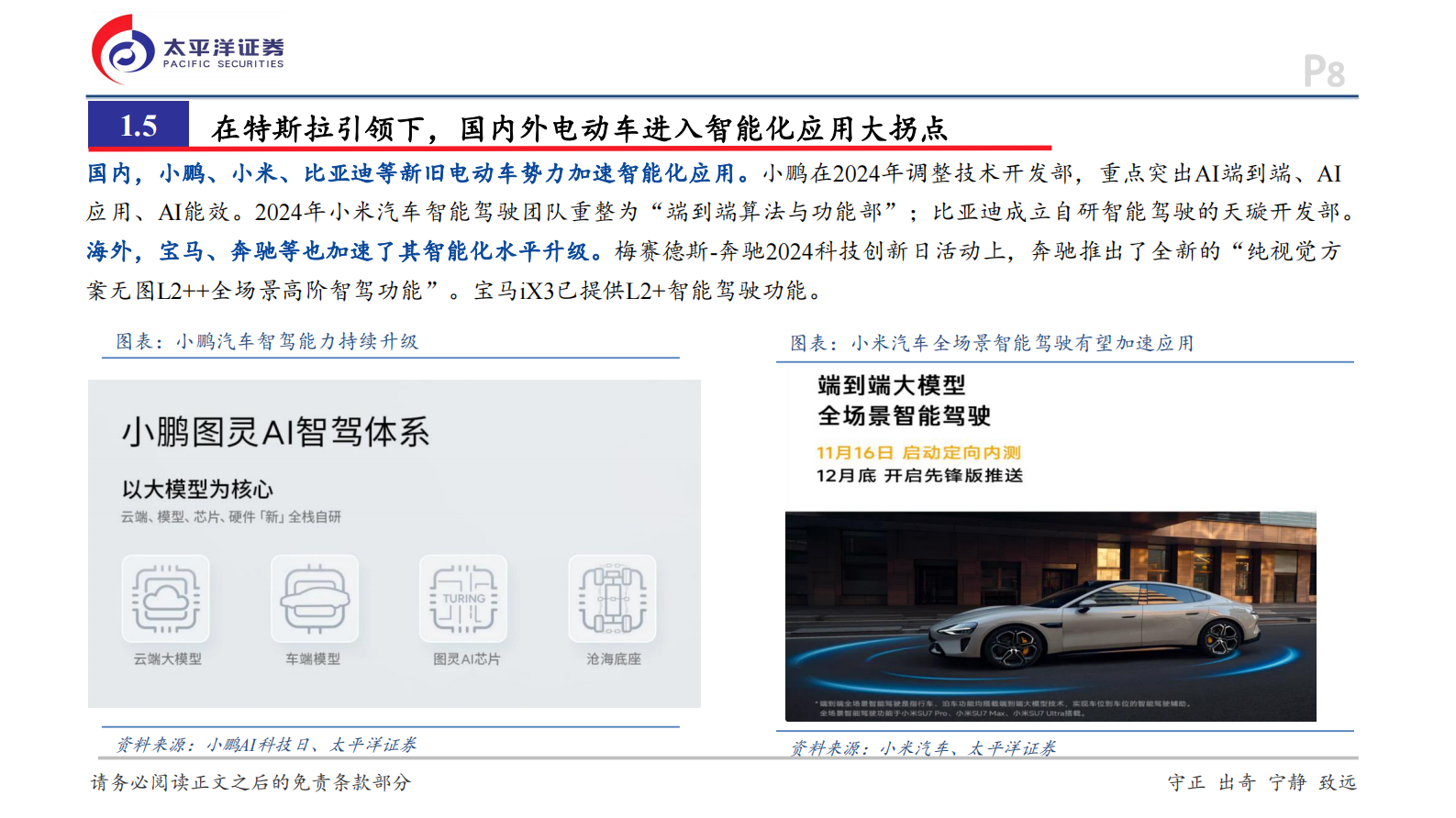 太平洋：新能源汽车行业2025年投资策略报告：向上三年周期已经逐步开启 第8页