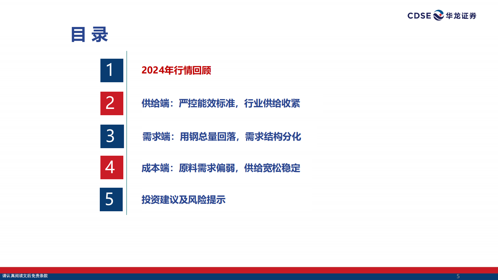 华龙证券:钢铁行业2025年度投资策略报告:供给预期收缩,需求有望企稳 | 先导研报