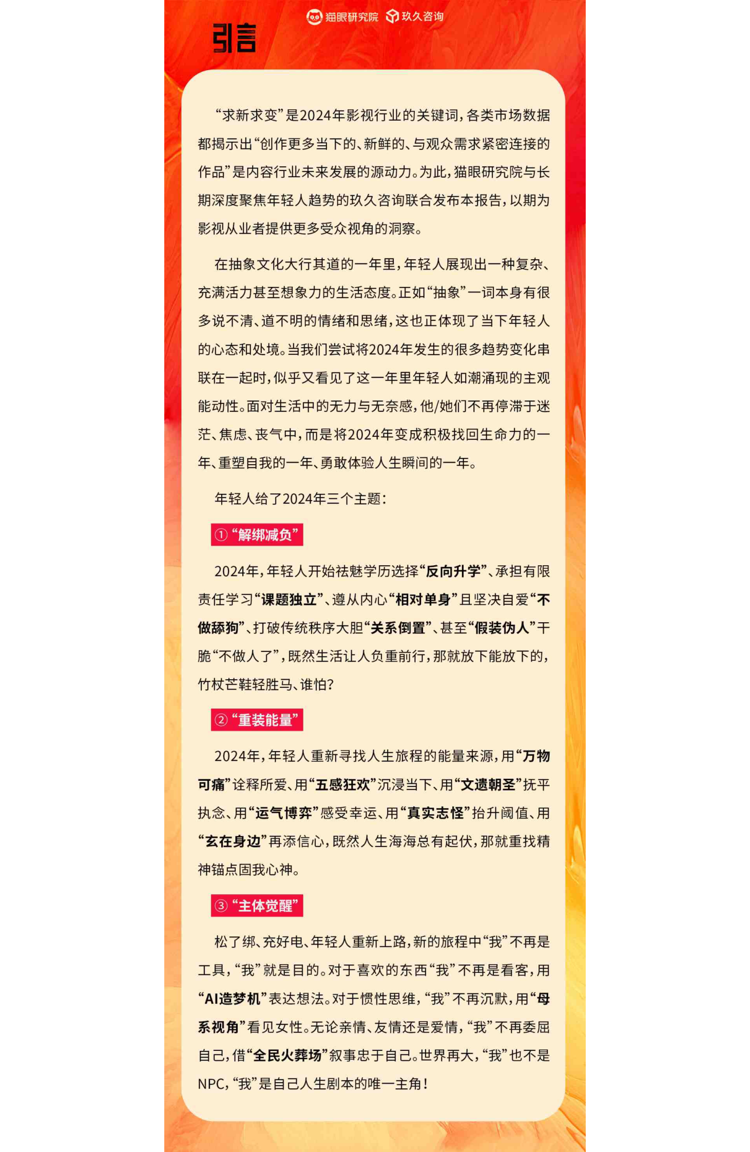 猫眼研究院：2024年24个年轻人心态趋势关键词报告 第2页