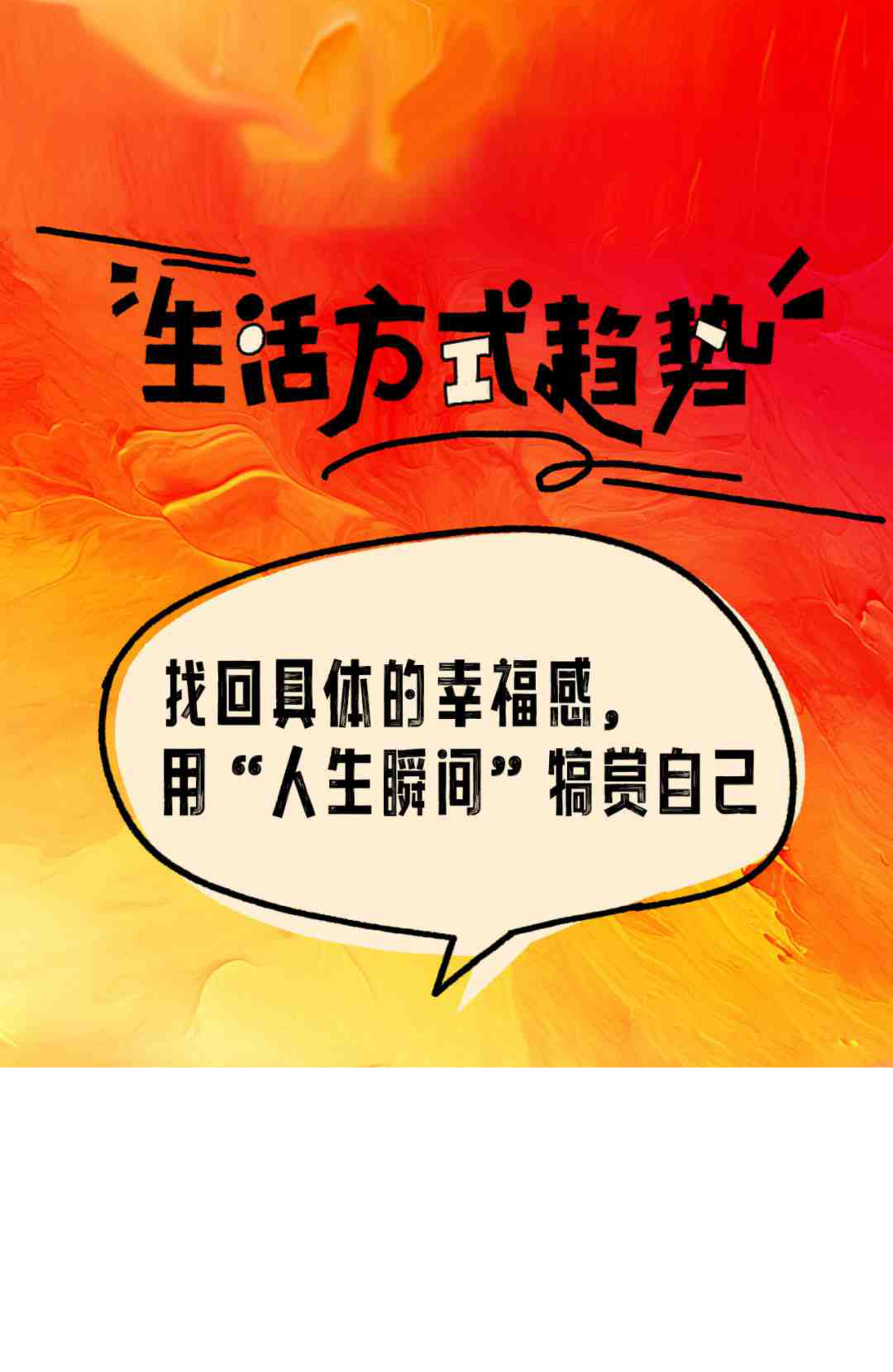 猫眼研究院：2024年24个年轻人心态趋势关键词报告 第4页