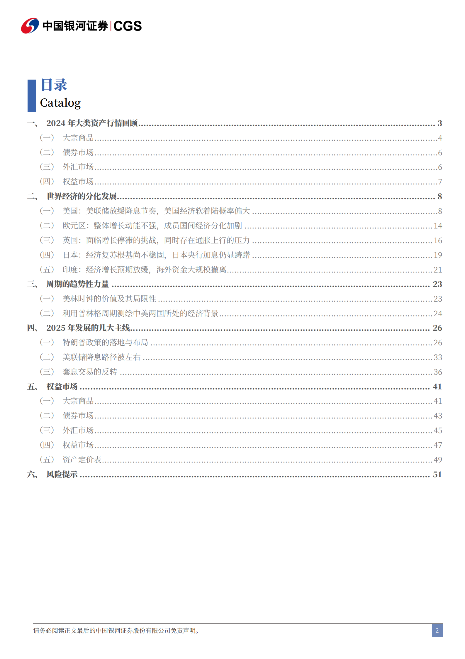 银河证券：2025年全球大类资产投资展望：变局·择机 第3页