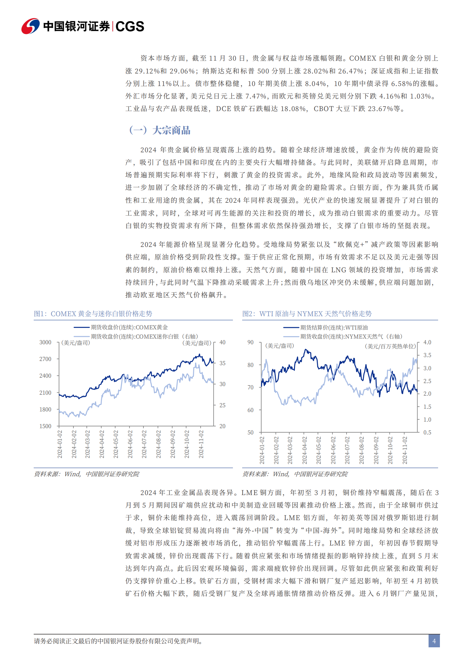 银河证券：2025年全球大类资产投资展望：变局·择机 第5页