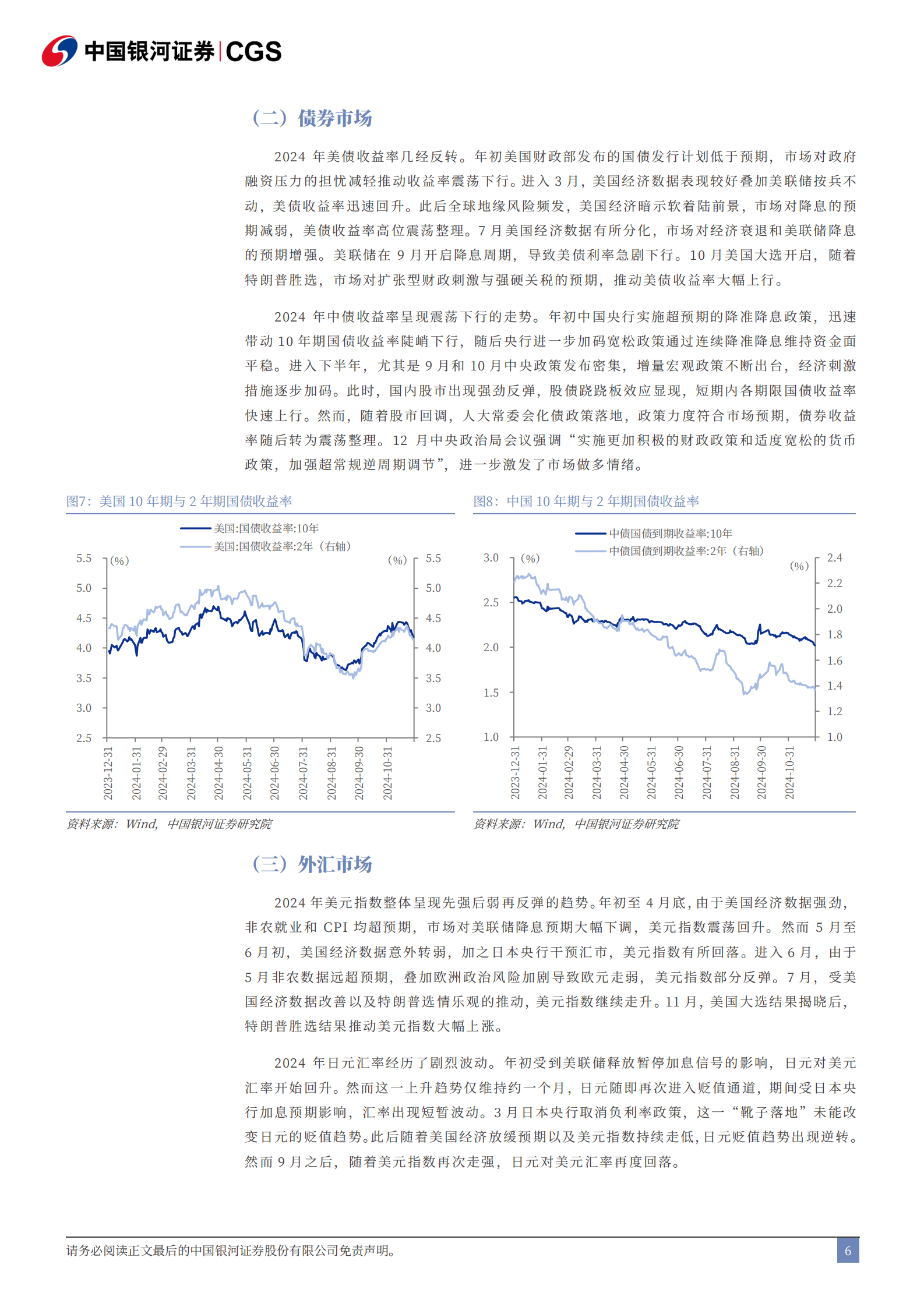 银河证券：2025年全球大类资产投资展望：变局·择机 第7页
