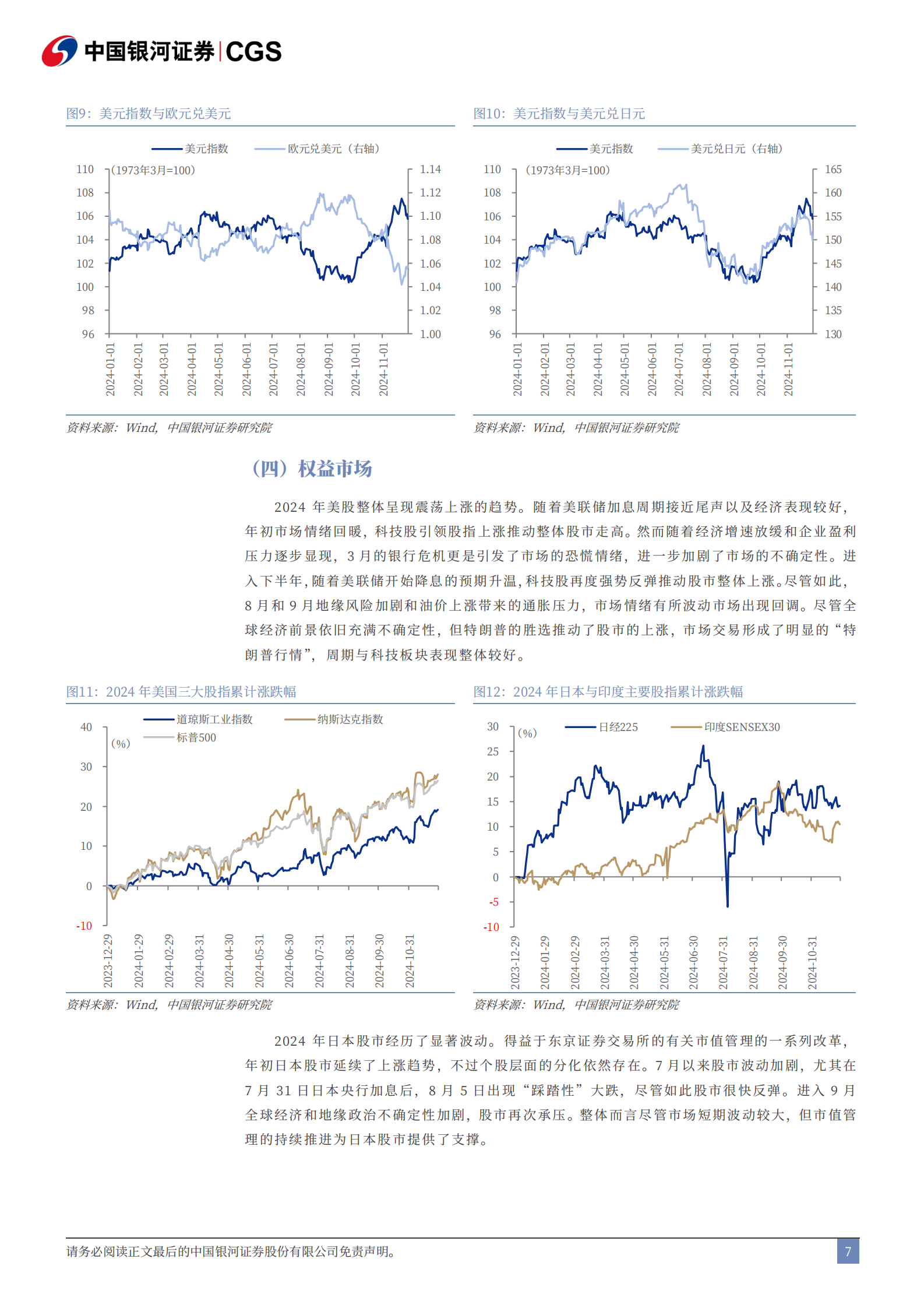 银河证券：2025年全球大类资产投资展望：变局·择机 第8页