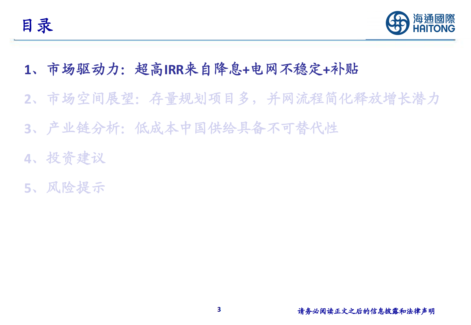 海通国际：降息与补贴加持，美国储能市场高景气延续 第3页