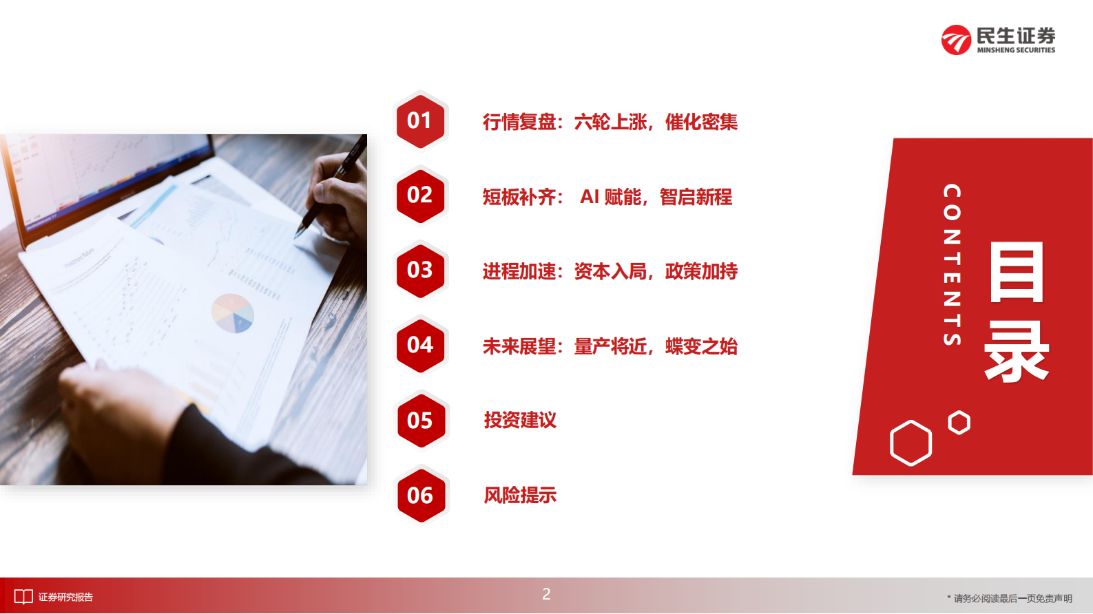 民生证券：人形机器人产业2025年度投资策略：量产元年，明日在途 第3页