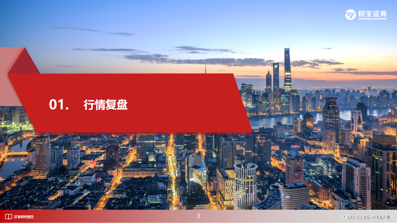 民生证券：人形机器人产业2025年度投资策略：量产元年，明日在途 第4页