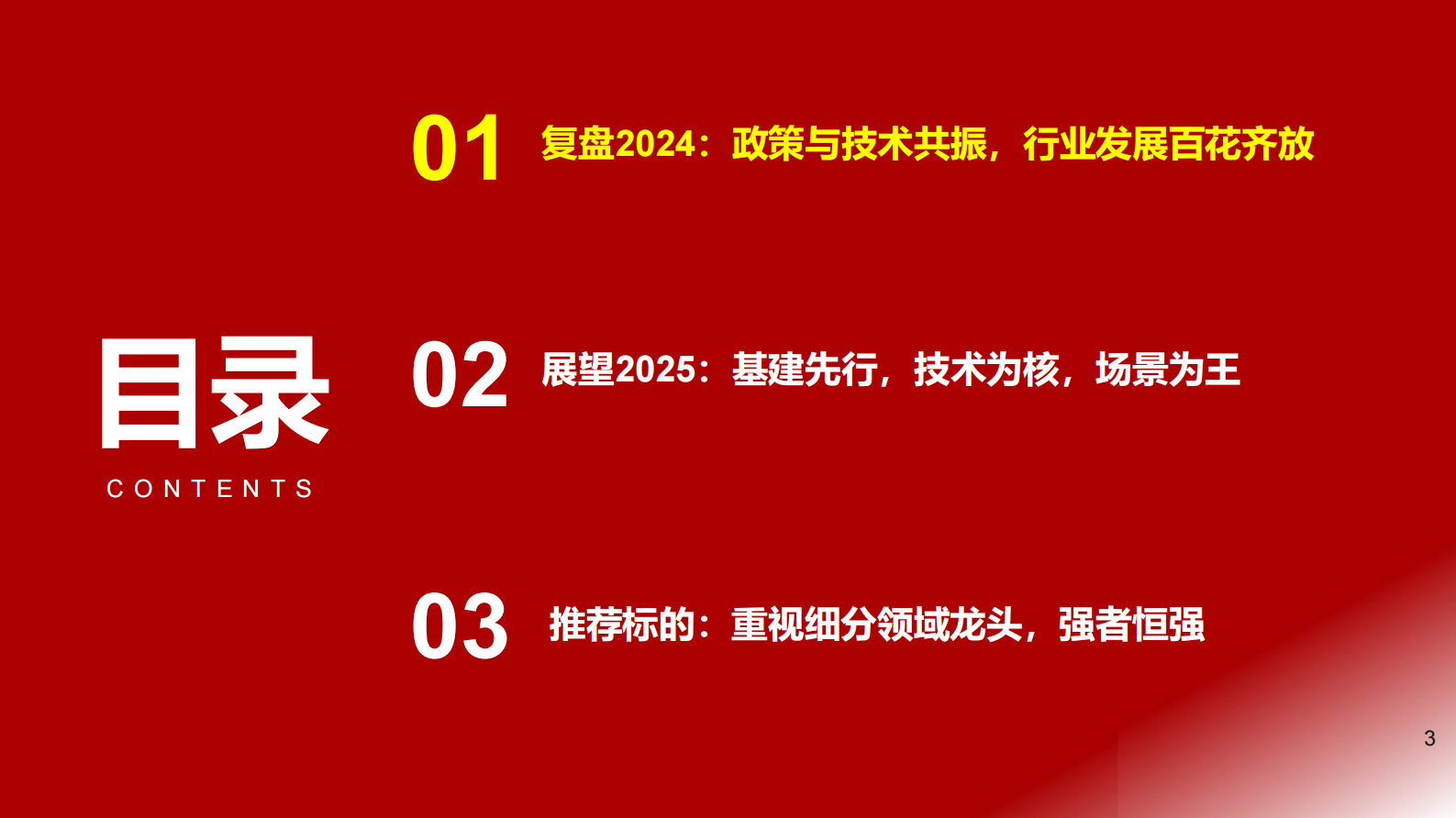 浙商证券：2025年度低空经济投资策略：乘风而上，万里翱翔 第3页