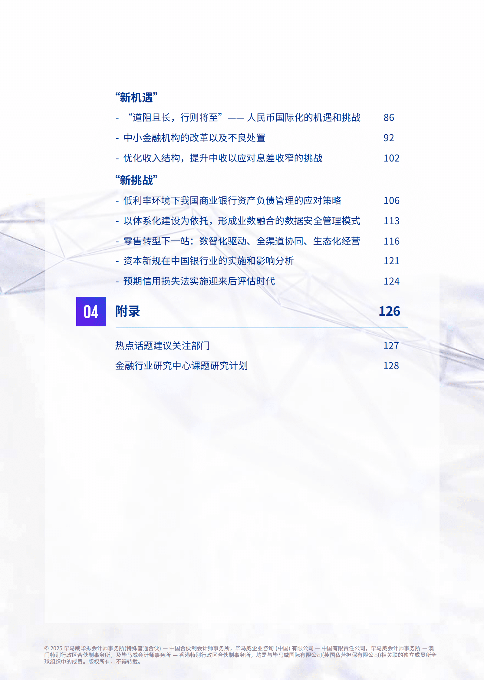 毕马威：2025年中国银行业展望报告 第3页