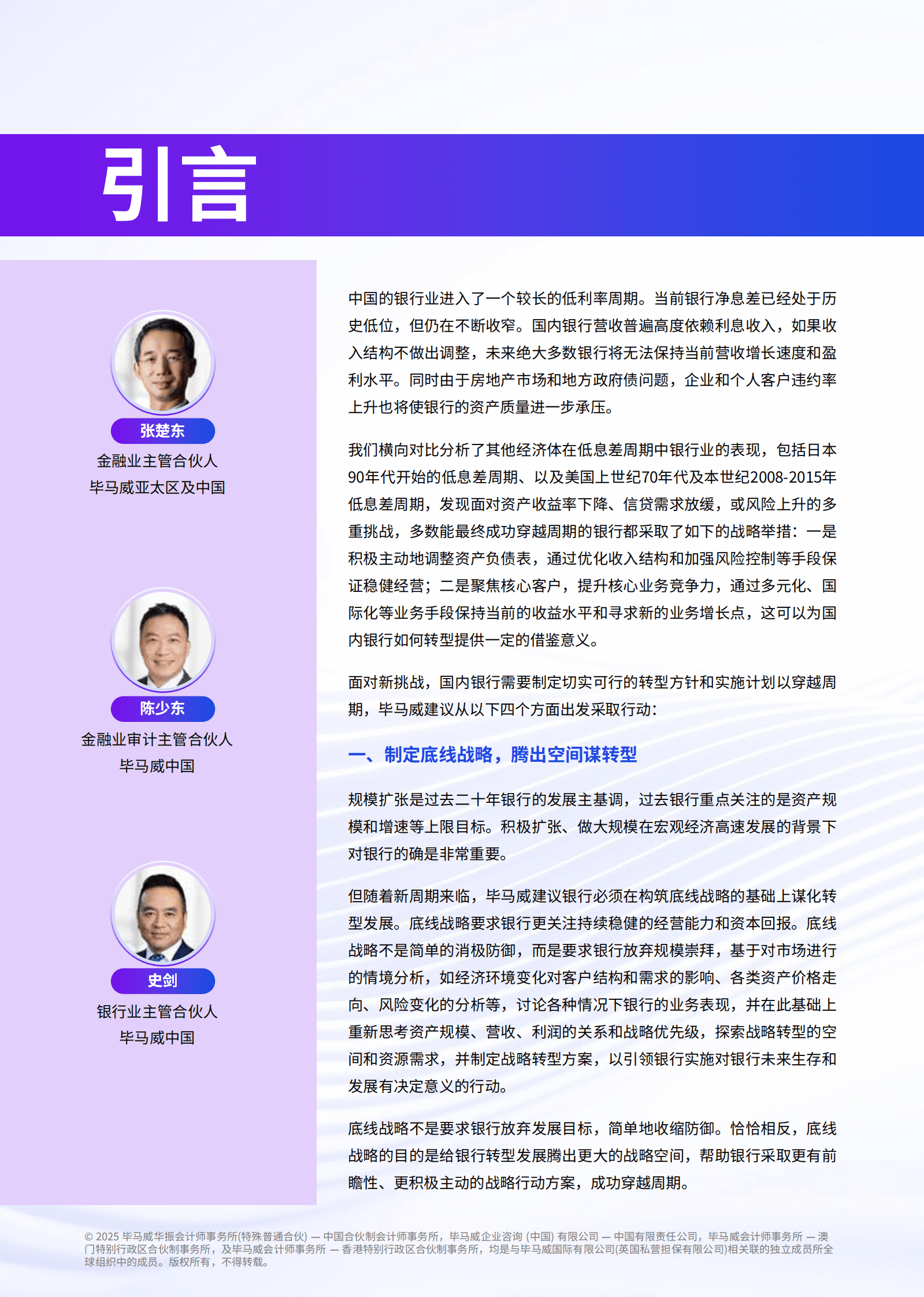 毕马威：2025年中国银行业展望报告 第4页