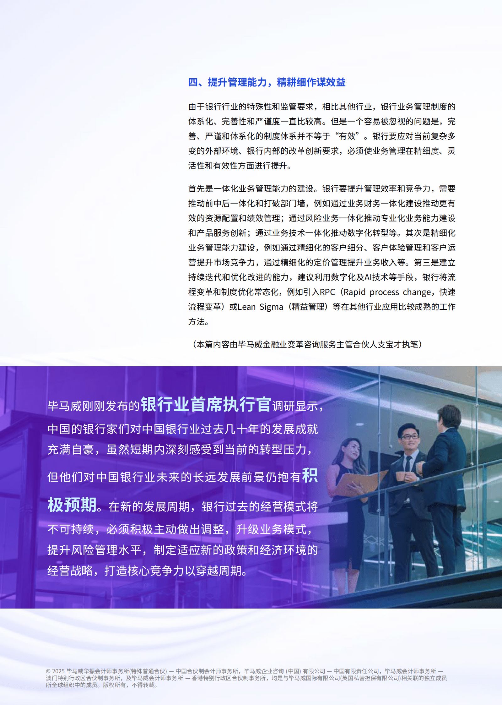 毕马威：2025年中国银行业展望报告 第6页