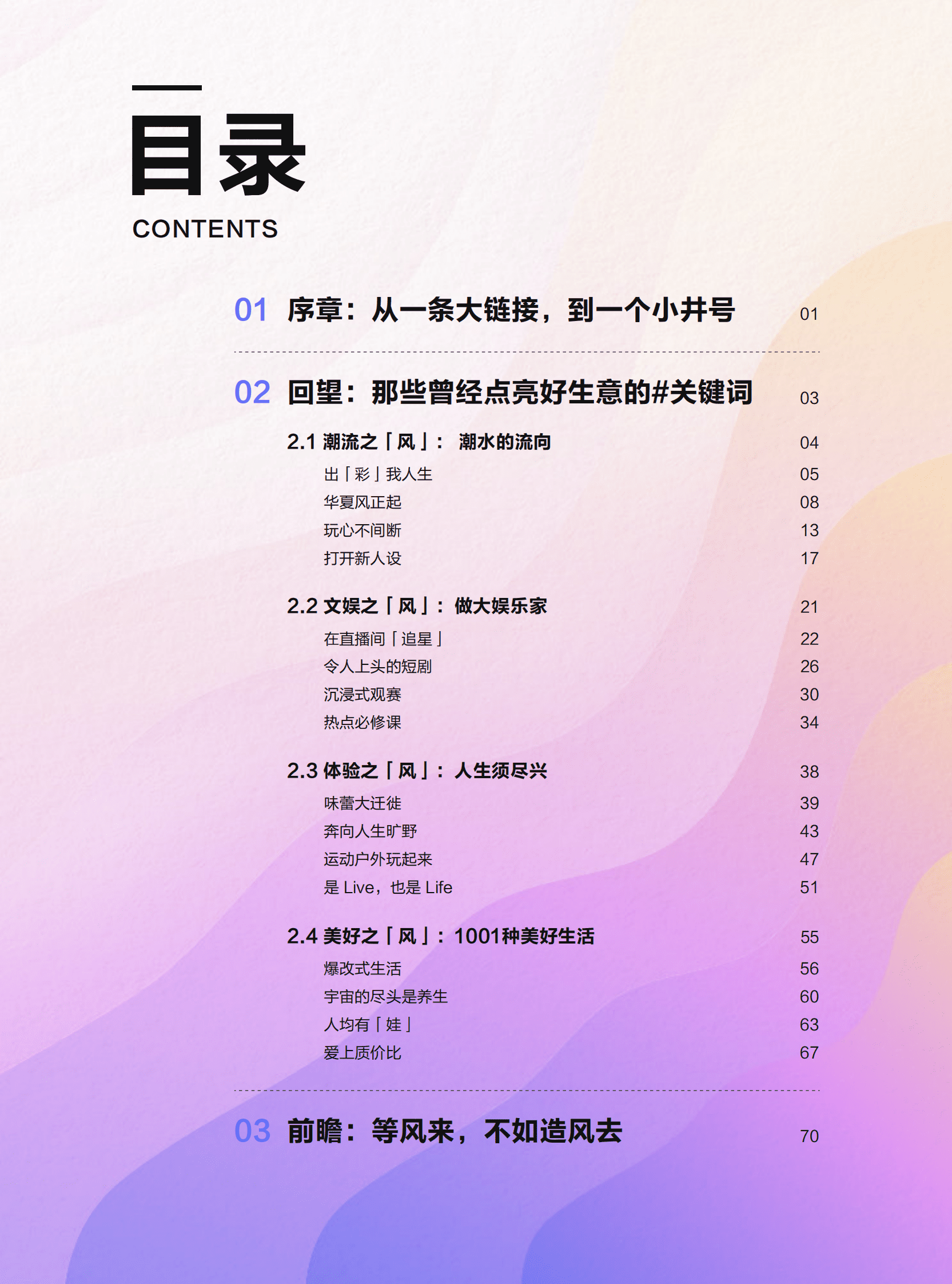 抖音电商2024年度趋势报告 第3页