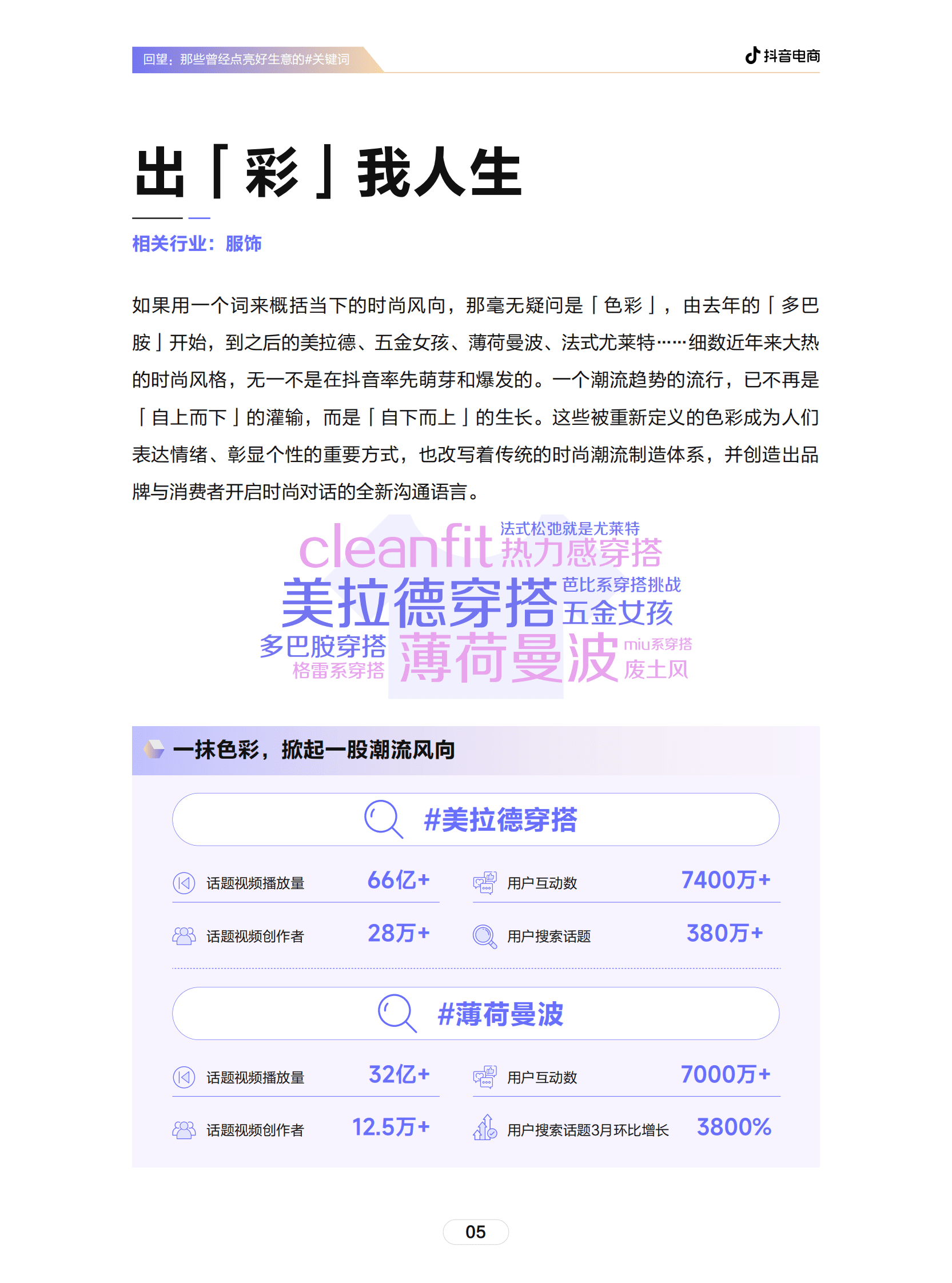 抖音电商2024年度趋势报告 第8页