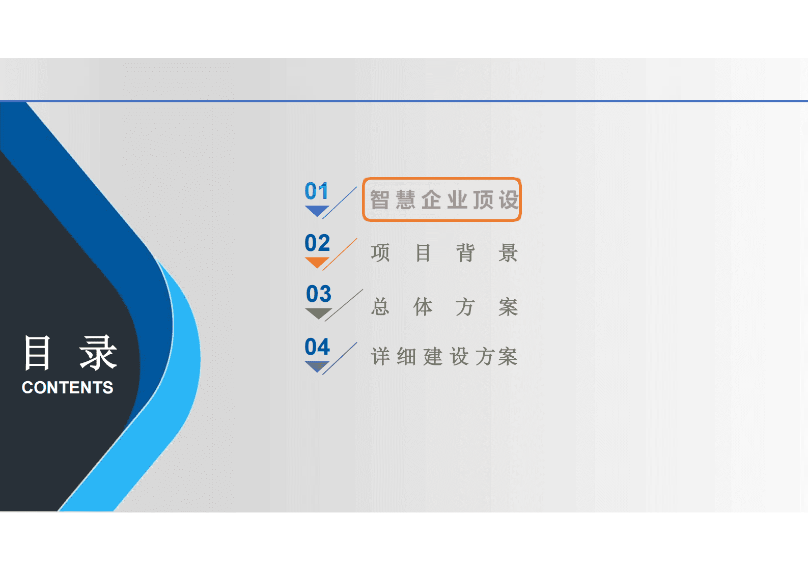 新能源智慧企业总体规划设计建设方案 第2页