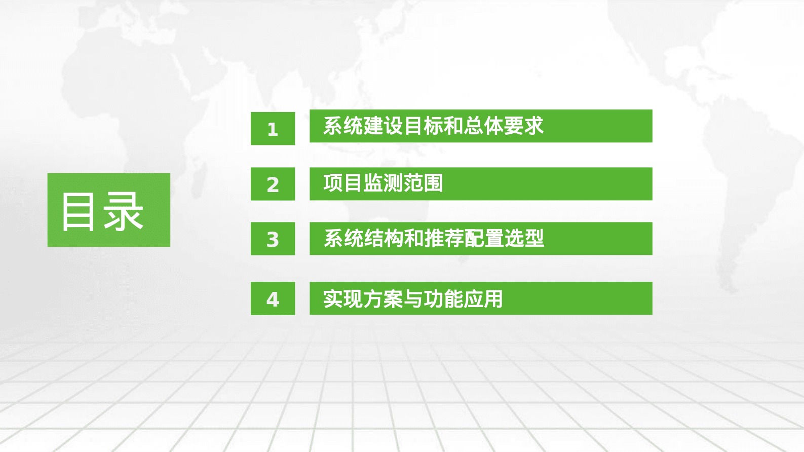智慧能源与运维云平台解决方案 第2页