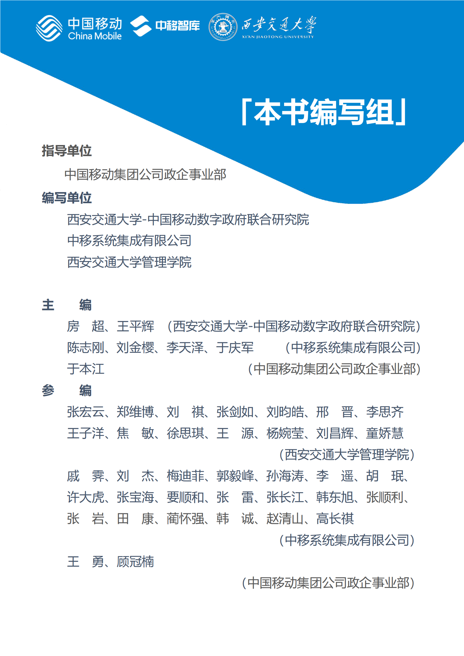 中国移动：数字政府白皮书（2024版）-数字政府发展分册 第2页