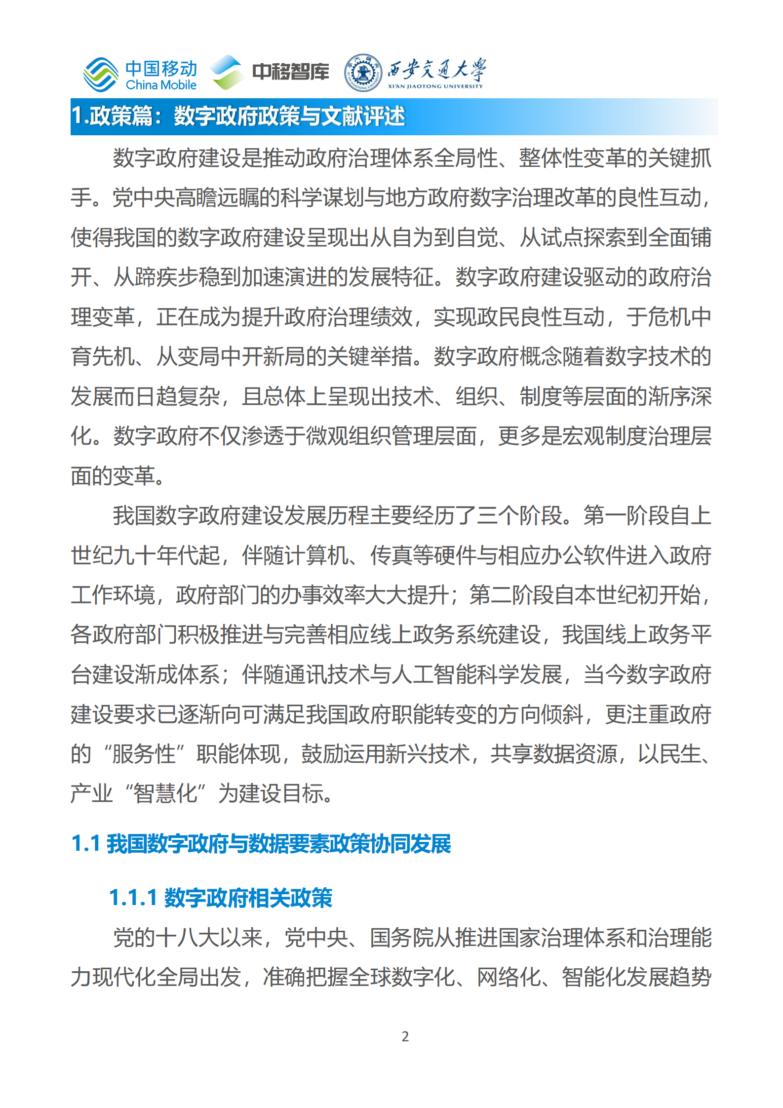 中国移动：数字政府白皮书（2024版）-数字政府发展分册 第5页