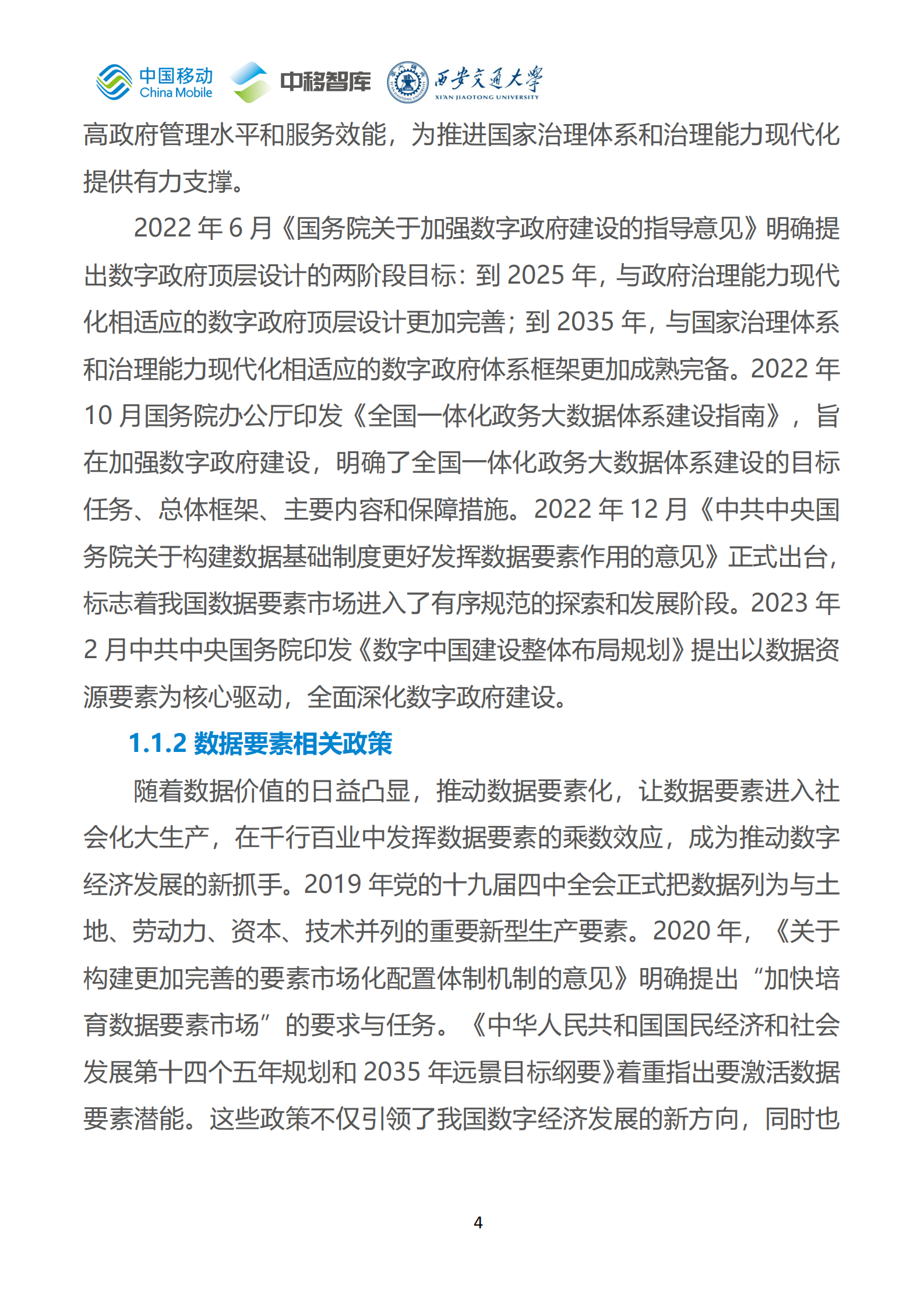 中国移动：数字政府白皮书（2024版）-数字政府发展分册 第7页