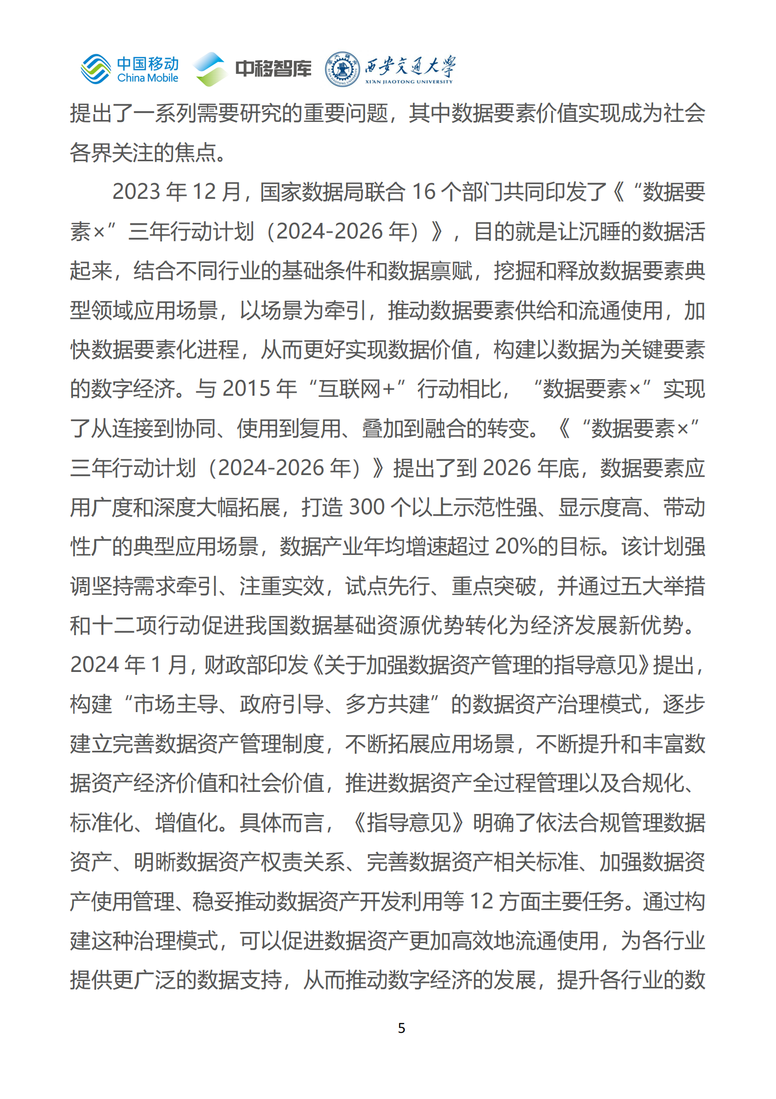 中国移动：数字政府白皮书（2024版）-数字政府发展分册 第8页