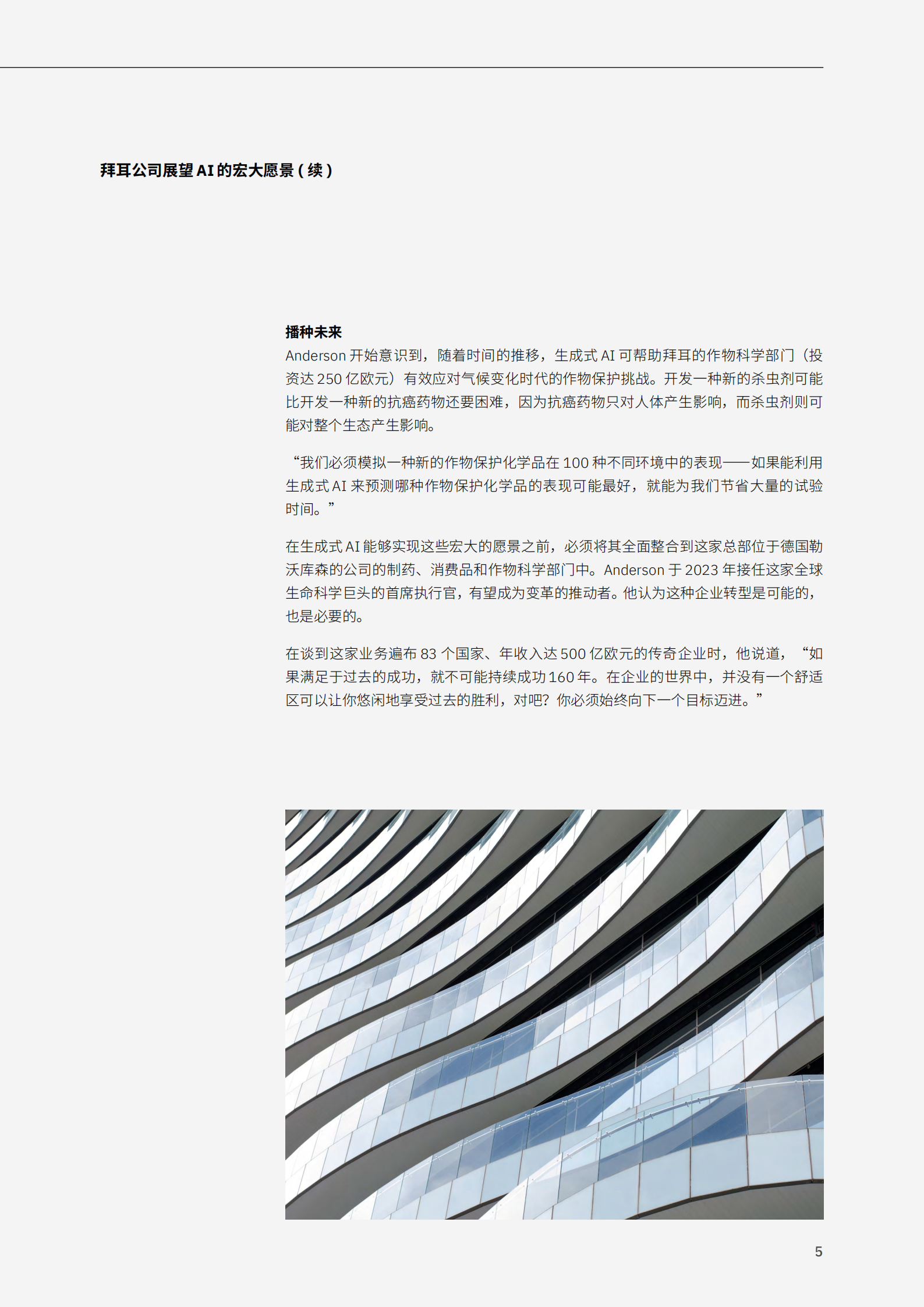 ibm:2024年生成式AI的智慧之力:解锁大规模生产力和创新报告 | 先导研报