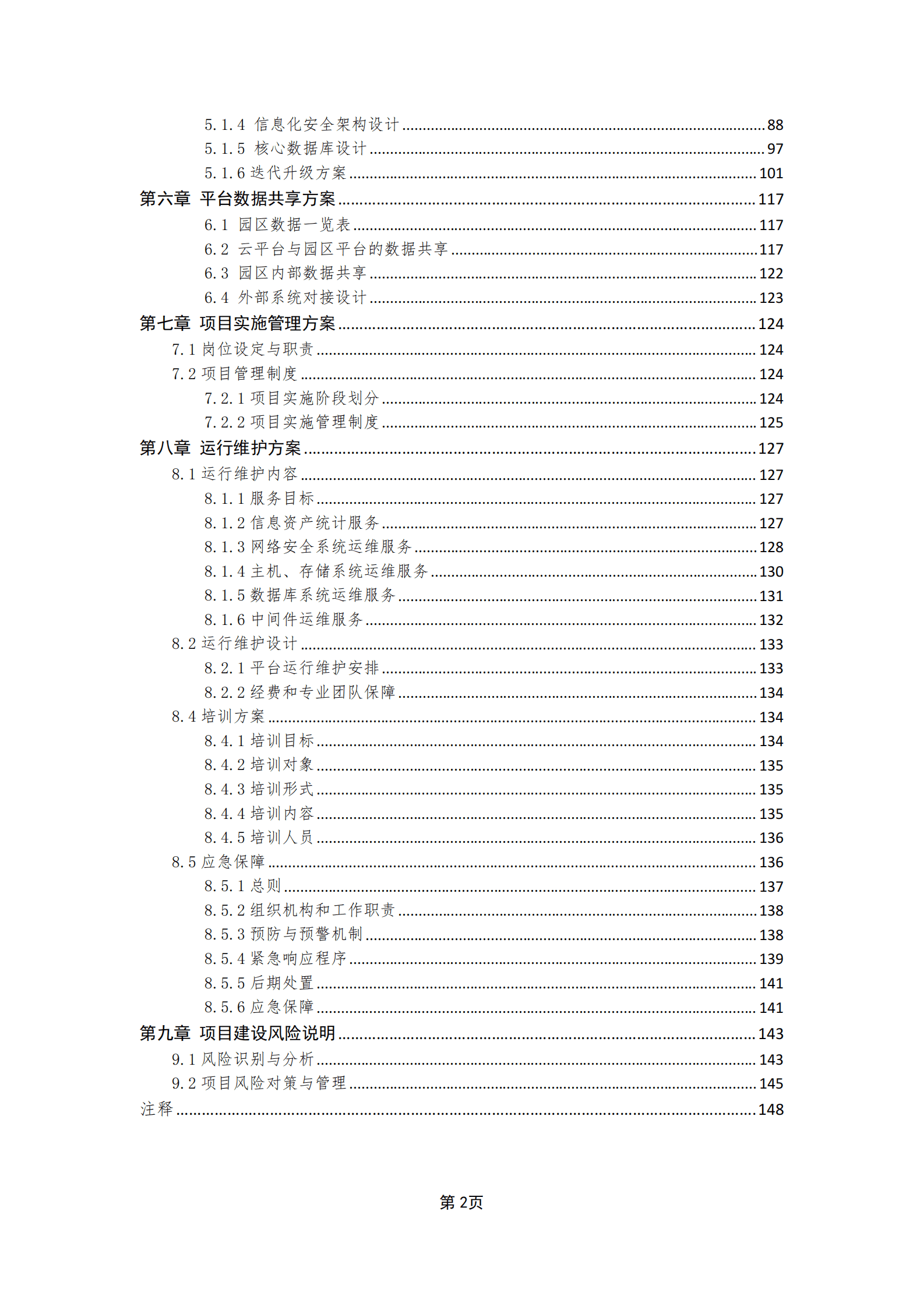 国际物流园多式联运中心智慧物流园区平台建设方案 第3页