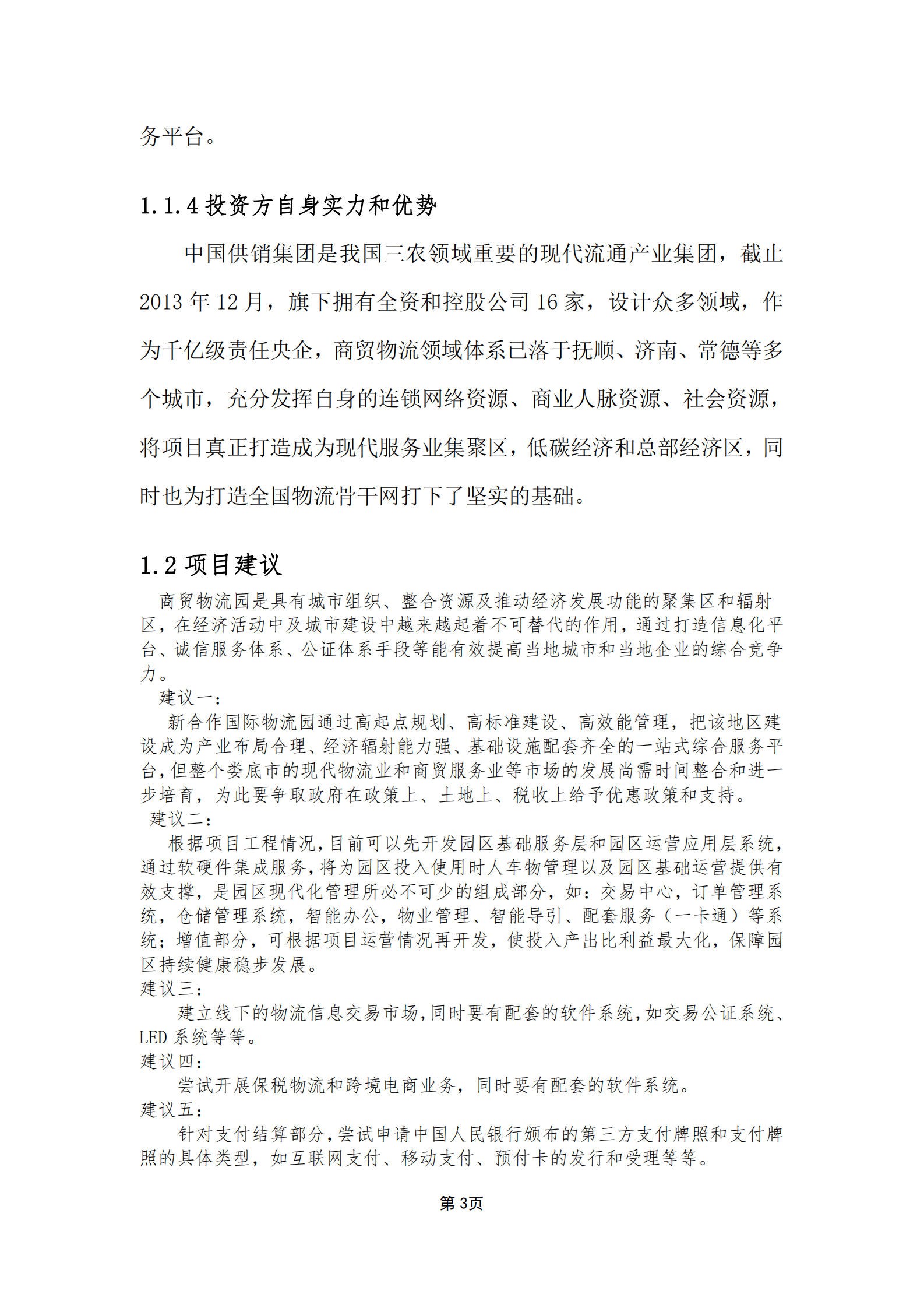 国际物流园多式联运中心智慧物流园区平台建设方案 第6页