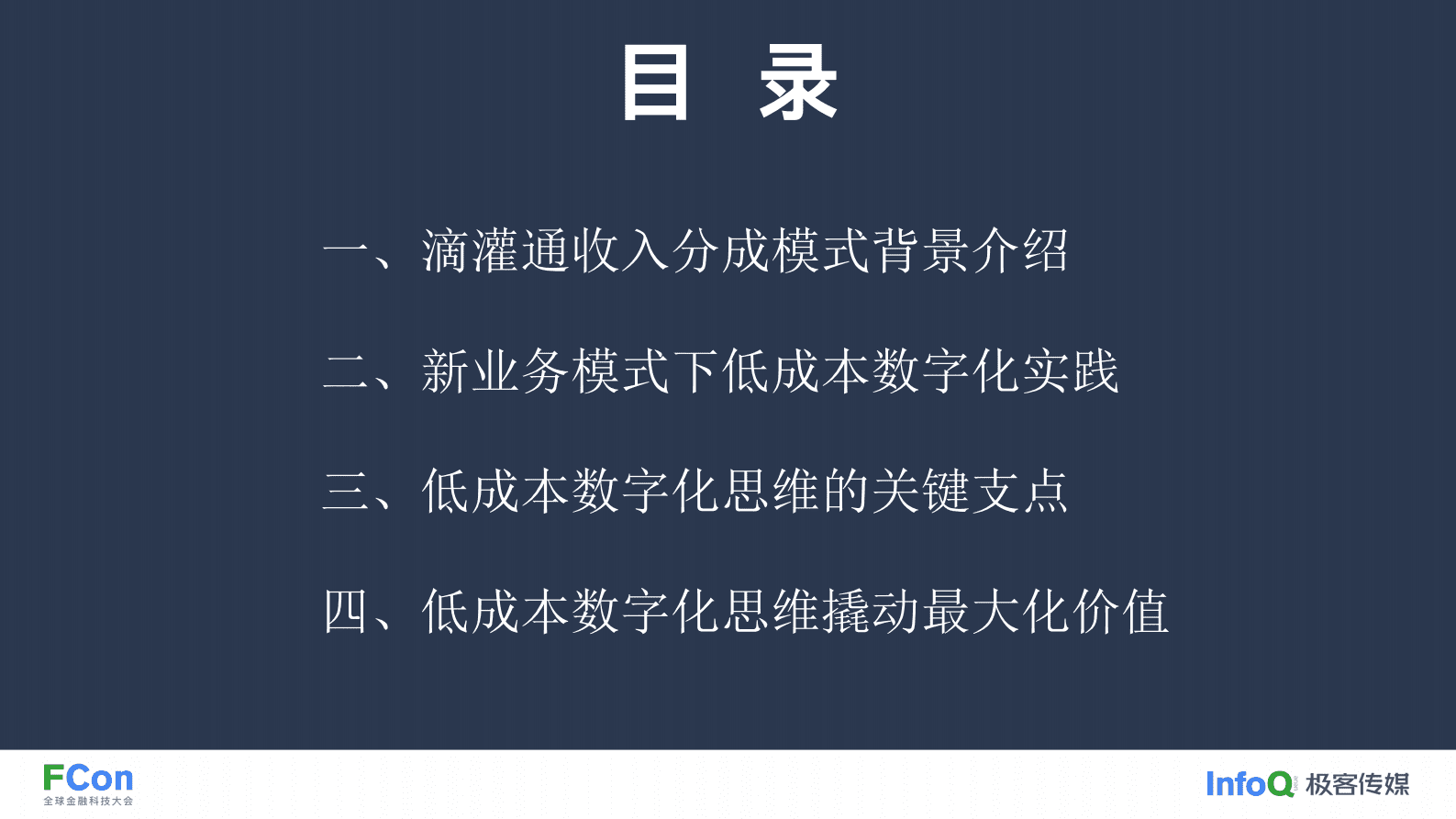 罗意：低成本数字化思维赋能收入分成新模式 第5页