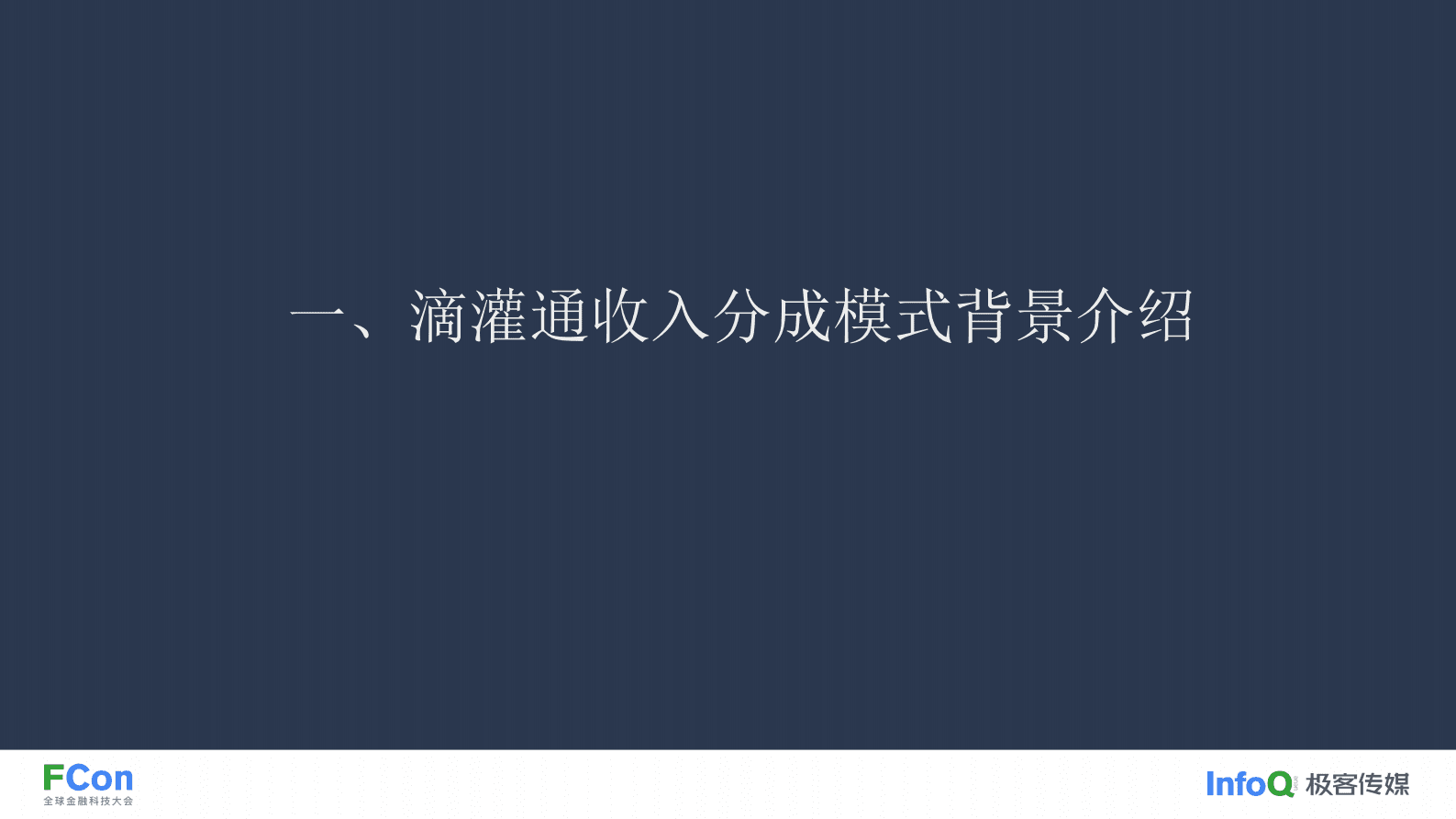 罗意：低成本数字化思维赋能收入分成新模式 第6页