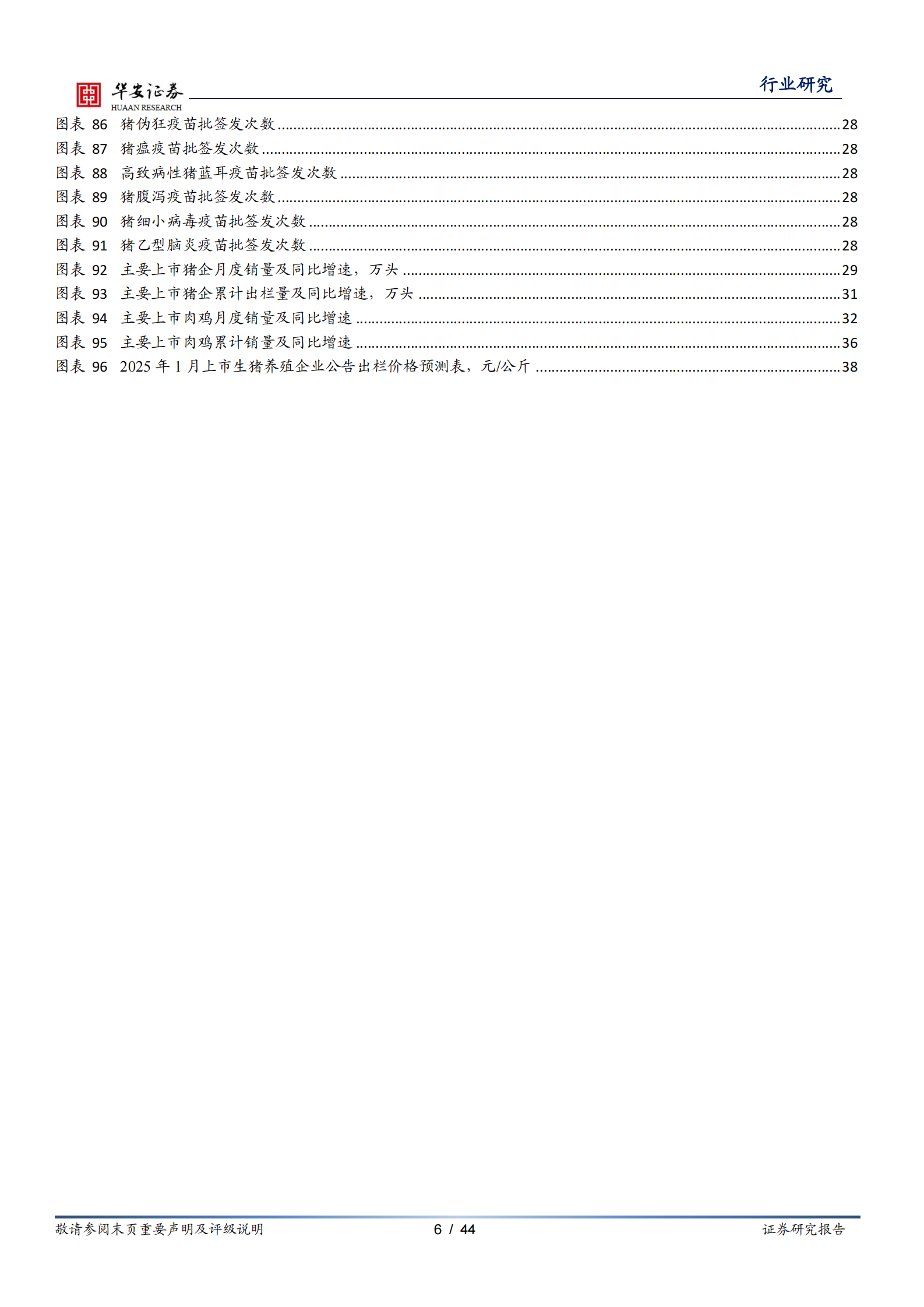 华安证券：农林牧渔行业周报：白羽鸡苗价格处09年以来高位，USDA玉米、大豆库消比下降(1) 第6页