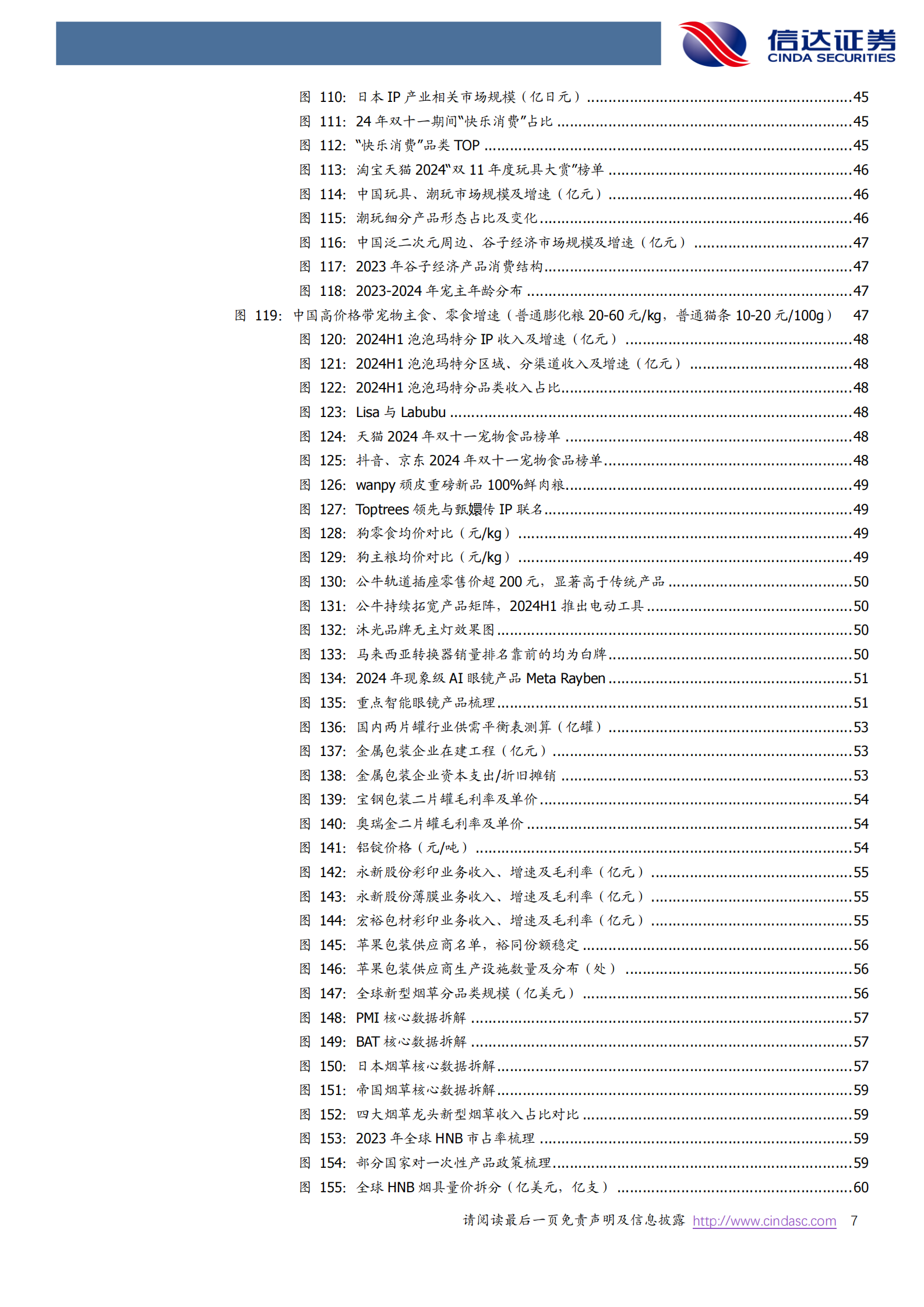信达证券：轻工制造2025年度策略报告：布局低位顺周期，重视稀缺成长 第7页