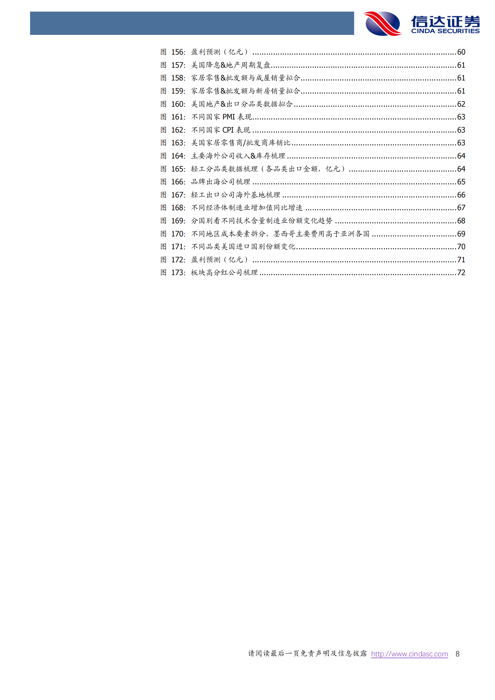 信达证券：轻工制造2025年度策略报告：布局低位顺周期，重视稀缺成长 第8页
