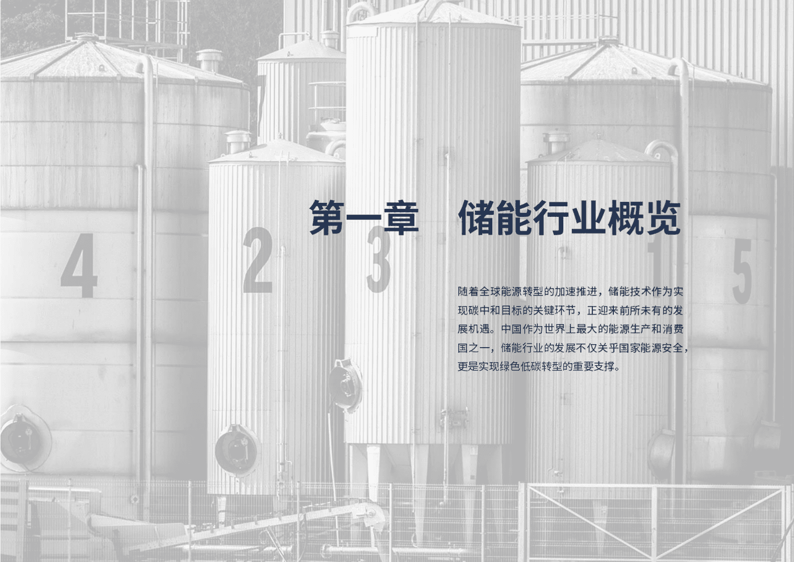 荣续ESG智库研究中心：储能行业ESG白皮书 第4页